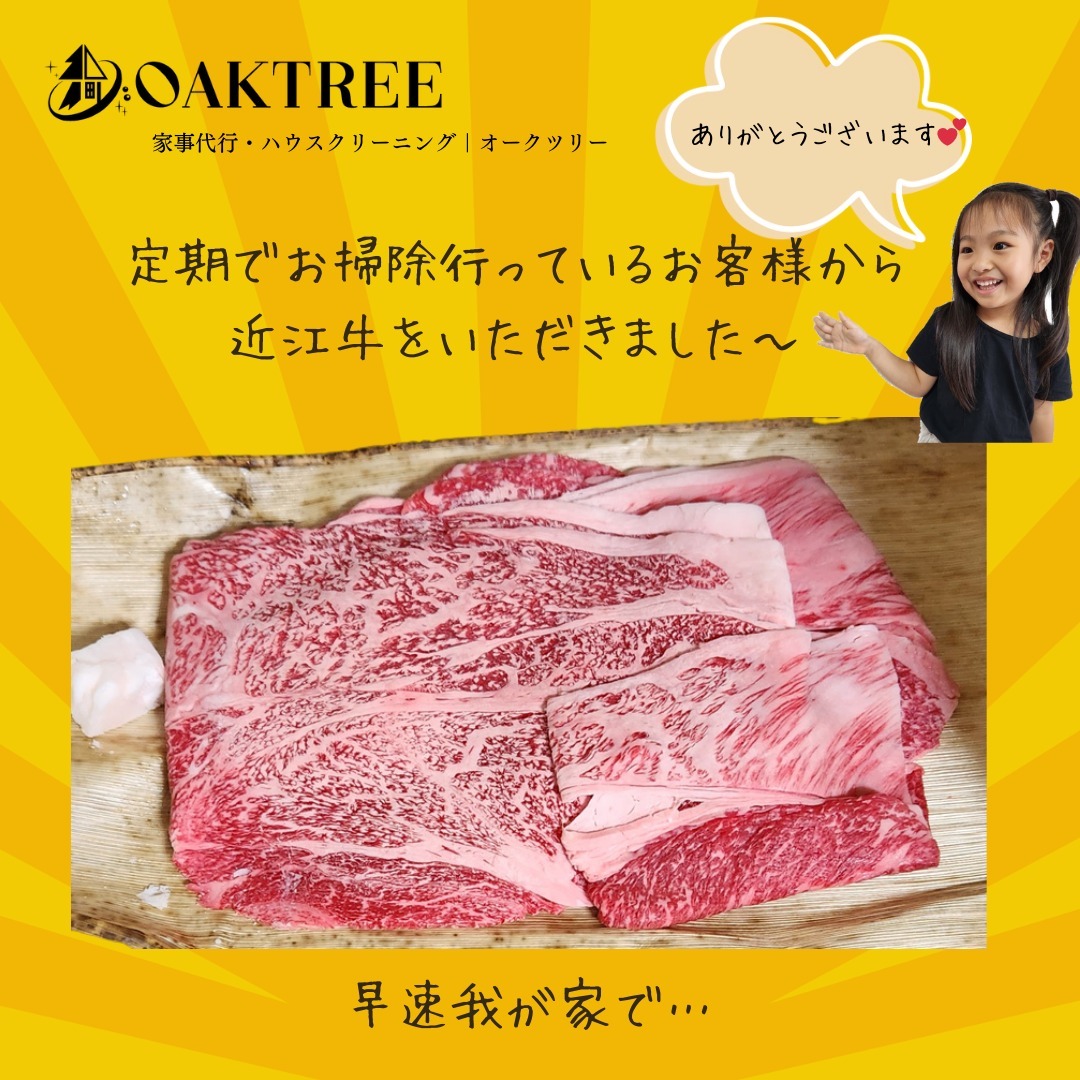 先日定期清掃ご契約のお客様から近江牛を頂きました♪
ありがとうございますっ😍😍😍
我が家では早速すき焼きになりましたぁ😊
鍋って簡単だし、野菜もたっぷり取れていいですよね~
鍋はダイエットにもいいって聞きますよね!!
まだまだ寒い季節、お家でみんなで鍋👏
ぜひ~
ぜひといえば…
オークツリーの家事代行サービスのお試しキャンペーン
3時間9,900円がまだまだやっております!
ぜひお気軽にお問合せくださいね☆
#家事代行#家政婦#お手伝いさん#定期清掃#近江牛#すき焼き#おいしくなるコツ#料理#掃除#お片付け#オークツリー#家事代行サービス#ハウスクリーニング#ラク家事#ワーママ#共働き#ワンオペ#鍋簡単