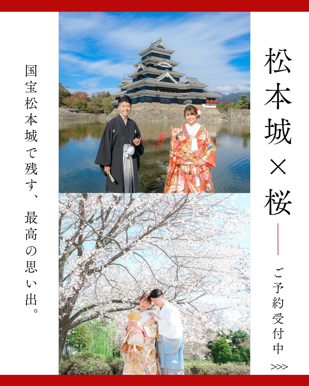 🌸満開の桜の下で、一生の思い出を🌸
夢のようなフォトウェディングを叶えませんか?
松本結びでは、松本城と満開の桜を背景にした、とびきりロマンチックなフォトウェディングをご提案しています✨
長野県松本市の国宝松本城で、お二人の特別な瞬間を永遠に…📸✨
100年近い歴史と経験を持つ山田写真館だからこそできる、ハイクオリティな写真と、心を込めたサービスで、お二人の大切な一日をサポートいたします。
💖豊富な衣装からお選びいただけます!
💖経験豊富なフォトグラファーが最高の瞬間を捉えます!
💖ロケーション撮影もスタジオ撮影もおまかせ!
💖お二人のご希望に合わせたプランをご提案いたします!
今すぐプロフィールのリンクをチェックしてみてくださいね!➡️
@matsumotomusubi
@yamadaphotostudio
🌸桜フォトウェディング、気になる方は、お電話またはHPからお気軽にお問い合わせください!🌸 特別な思い出を一緒に作りましょう!
☎️0266-22-3121 (山田写真館)
#フォトウェディング #プレ花嫁 #結婚準備 #結婚写真 #前撮り #ロケーションフォト #松本城 #スタジオ撮影 #ウェディングドレス #和装 #桜 #春婚 #長野花嫁 #松本城 #諏訪花嫁 #長野フォトウェディング #松本フォトウェディング #諏訪フォトウェディング #山田写真館 #桜フォトウェディング #春フォト #matsumoto #yamadaphotostudio #2026春婚 #結婚式 #結婚 #wedding #weddingphotography