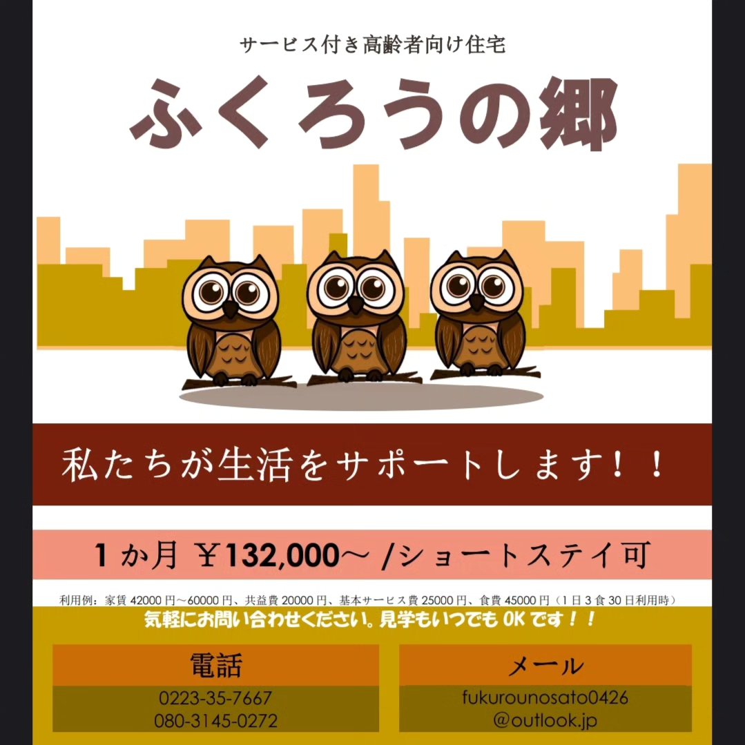 チラシを新しく作りました!色んなとこ配りに行きますのでよろしくお願いします🙇
#サ高住 #サ高住の人と繋がりたい #ふくろうの郷 #入居者募集中 #従業員募集中