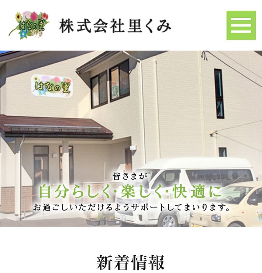 この度弊社ホームページがリニューアルしました💡
ホームページでは老人ホーム、デイサービスの空き情報や採用情報を掲載しています!
是非チェックしてみて下さい🙆♂️
プロフィール画面からホームページに飛べます!
.
採用情報はハローワーク、indeedにも掲載しています⭕️
.
.
.
#山形県 #鶴岡市 #デイサービス #通所介護 #住宅型有料老人ホーム #老人介護 #介護福祉士