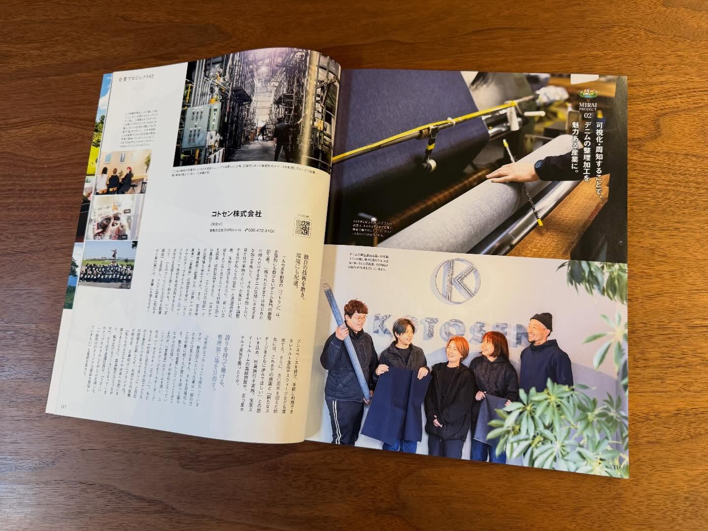 〈オセラ〉に掲載されました。
株式会社ビザビの情報誌〈オセラ〉2026 3-4月号の特集、未来に残したい、私たちのプロジェクト。にコトセン株式会社が掲載されました。 kotosen_co #コトセン #コトセン株式会社 #児島企業 #デニム #ジーンズ デニム生地 デニム生地加工 岡山生地 生地加工 現場 工場見学 毛焼き職人 職人技 加工職人 機械 児島デニム 児島生地 デニムユニフォーム ユニフォーム デニムエプロン 岡山 倉敷 児島 denim 食の福利厚生 50周年 〈オセラ〉に掲載されました。
株式会社ビザビの情報誌〈オセラ〉2026 3-4月号の特集、未来に残したい、私たちのプロジェクト。にコトセン株式会社が掲載されました。 kotosen_co #コトセン #コトセン株式会社 #児島企業 #デニム #ジーンズ デニム生地 デニム生地加工 岡山生地 生地加工 現場 工場見学 毛焼き職人 職人技 加工職人 機械 児島デニム 児島生地 デニムユニフォーム ユニフォーム デニムエプロン 岡山 倉敷 児島 denim 食の福利厚生 50周年