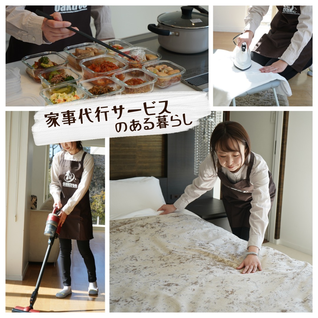 家事代行サービスってどんな時に使いたい!って思いますか?
突然のケガや病気で思うように動けない…
最近では、保険でカバーできるものもありますよね!
それだけ家事代行サービスは浸透しつつあるんです♪
そもそも家事が苦手
仕事や育児で家事まで手が回らない…
働くお母さんは自分の時間は後回しになりがち😢
オークツリーの家事代行サービスでリフレッシュ時間も作れる🥰
家事代行サービスお試しキャンペーン中!!
9,900円で3時間お試しできちゃう!!
お気軽にご相談ください♪
#家事代行サービス#家事代行のある暮らし#入院#骨折#家事が苦手#ワーママ#子育て家庭#オークツリー#ハウスクリーニング#掃除#料理#洗濯#ベットメイキング#アイロンがけ