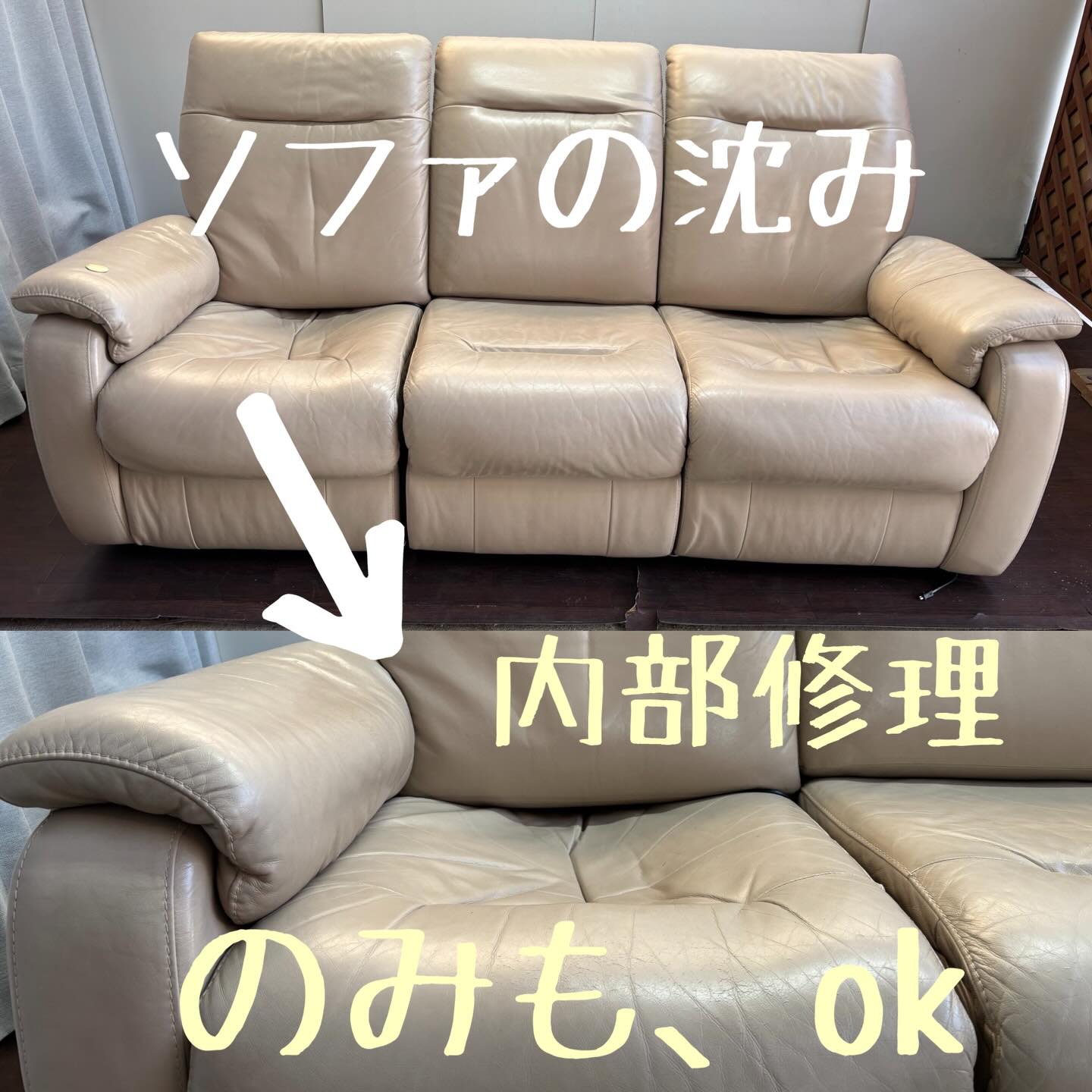 【座り心地、復活!】電動リクライニングソファの内部修理ドキュメント
「座ると体が沈み込みすぎて、腰が痛い…」
豊川市内のお客様より、そんな電動リクライニングソファ(IDC大塚家具)のご相談をいただきました。
見た目でも座面が凹んでしまっている状態。※左右のリクライニングするソファのみ
ご自宅で3脚に分解し、搬出しました。
リクライニング機構のため、底布はなくソファを倒し、座面の下側を確認すると…
ウェービングベルトが完全に伸びきってしまっているのが一目瞭然でした!
これでは、いくら革が綺麗でも、座るたびに体が沈み、腰に大きな負担がかかってしまいます。
そこで今回のミッションは、「革の張り替え」ではなく「内部の座り心地改善」です。
1,革の取り外し: 慎重に張り込まれた革を剥がします。
2,ベルト追加: 伸びたベルトを補強し、新しいウェービングベルトを追加。
3,ウレタン補強: へたってしまった既存のウレタンの下に、ハード(固め)なウレタンを入れ込み、沈み込みを防止。
before/after写真をご覧ください。
見た目の凹みが解消されただけでなく、座った瞬間に体をしっかり支えてくれる「あの頃の座り心地」が戻りました!
そう、これこれ!と、喜んでいただけました。
レシッズでは、革の表面修復や生地の張り替えだけでなく、ウレタンの補充やベルト交換といった「内部修理」も得意としています。
腰に負担がかかり体を痛めてしまう前に、まずはご相談ください。
(もし、「IDC」のロゴ入りのソファをお持ちの方は、底布の粉吹きチェックもお忘れなく!)
ブランドバッグ&家具修理のレシッズ
〒442-0064
愛知県豊川市桜ヶ丘町63-3
TEL:0533-56-8844
公式LINE:https://lin.ee/8UuOBoJ(写真はLINEで送るだけでOK!)
YouTube:【革修理】ブランドバッグ&家具修理のレシッズ(ソファ修理の裏側も公開中!)
#ソファ修理
#電動リクライニングソファ
#IDC大塚家具
#家具修理
#ウェービングベルト