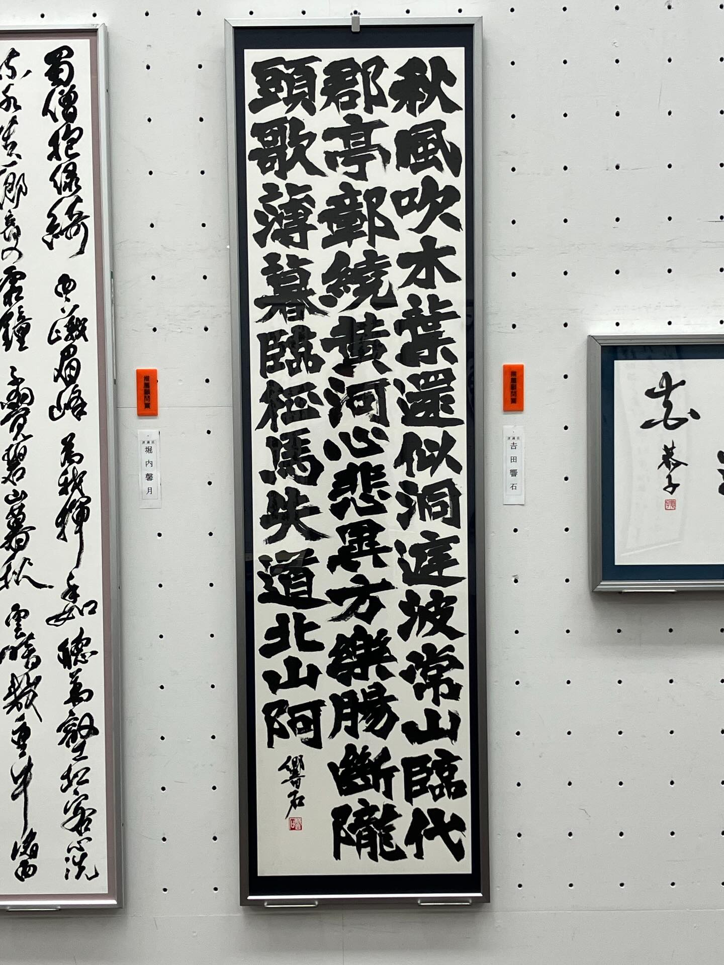 第88回 謙慎書道会展
推薦顧問賞受賞
吉田響石
40cm×160cm
常任理事(本年度審査員)出品
輿水紫石
140cm×140cm