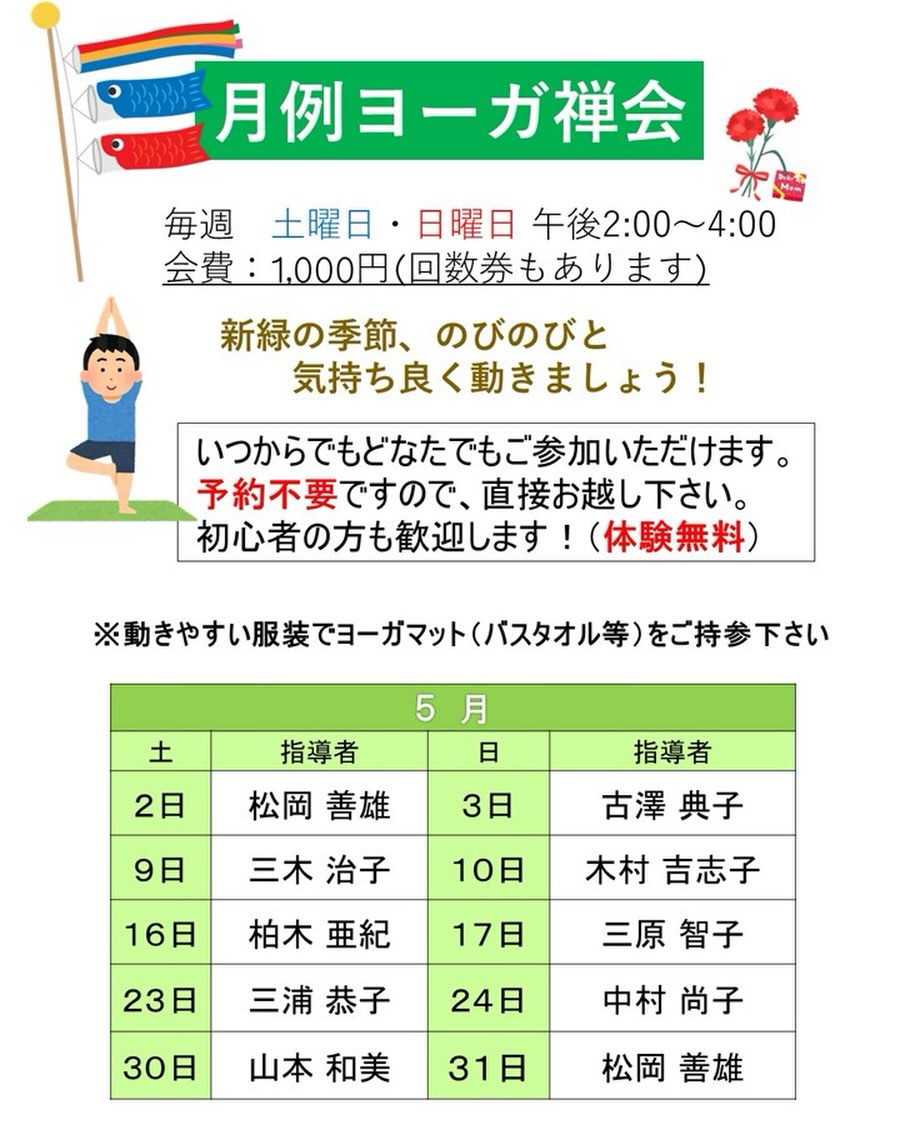 ヨーガ禅会