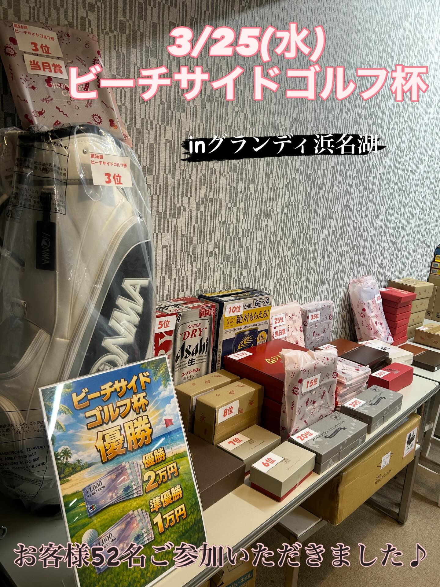 3月25日(水)
浜松ビーチサイドゴルフ杯
グランディ浜名湖さんで開催されました✨
予報通り後半はがっつり雨に降られてとても寒かったと思います🥲
そんな中、52名のお客様にご参加いただき、当日開催することができました‼︎
ほんとに感謝感謝です✨
ありがとうございました😊
次回は6月です⛳️
懲りずにまたのご参加お待ちしております♪
#浜松ビーチサイドゴルフ倶楽部
#オープンコンペ
#浜松ゴルフ