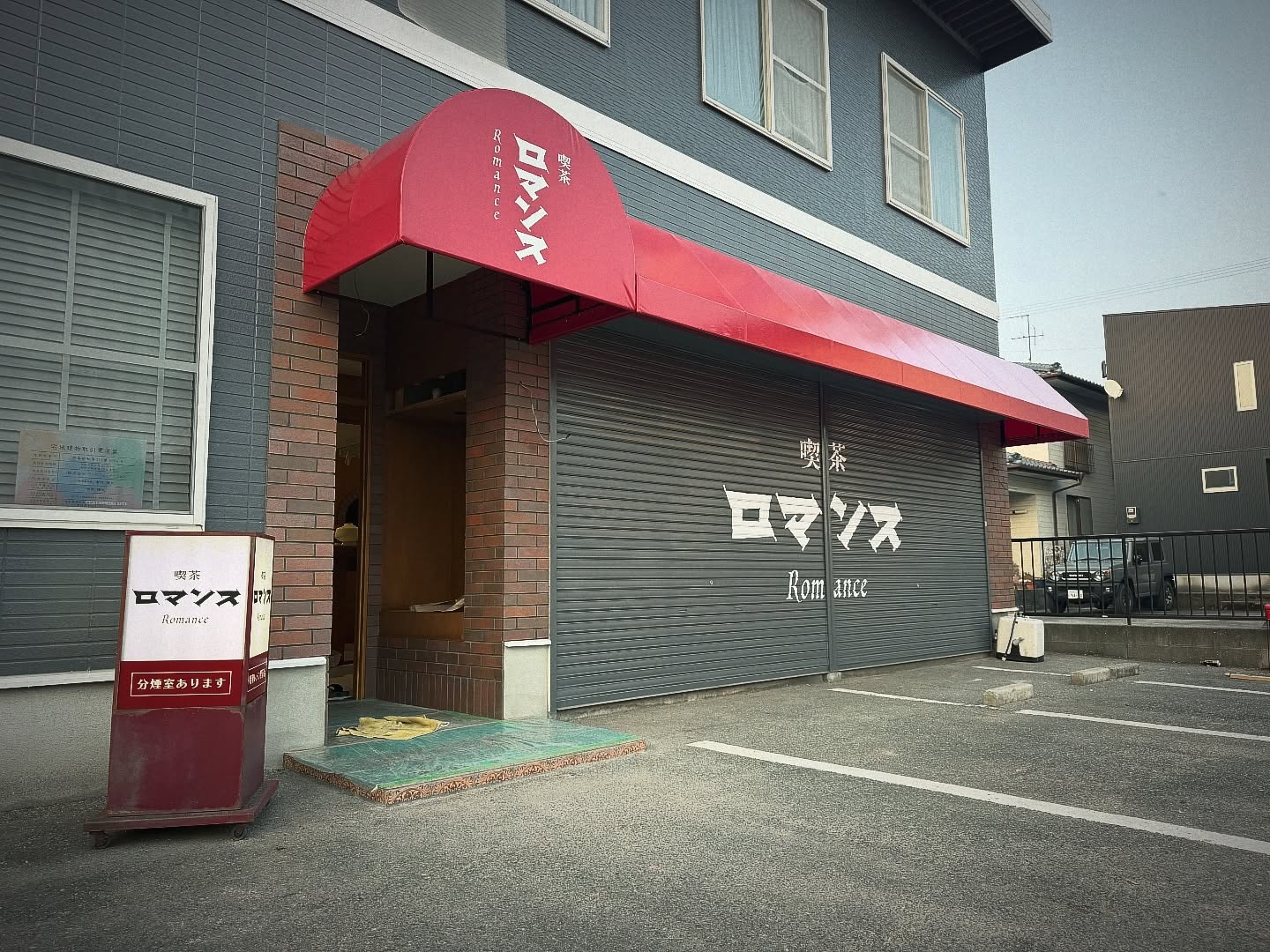 いよいよ
私の夢の一つであった
喫茶店の完成がすぐそばまで迫ってきました。
漠然としたものを
一つ一つ、具現化するために
沢山の喫茶店を巡って、内装や外装、メニューや接客
細部まで頭に叩き込んで
自分の理想の喫茶店とはどういうもなのか
考えに考えて
昭和レトロの落ち着いたどこか懐かしい喫茶店がいい
そこから始まったこの物語の始まりが今目の前まできました。
これは沢山の方のご協力とご尽力の賜物であり
今も多くの方々が喫茶ロマンスの為に力を貸してくれています。
一人では何もできないけれど
みんながいるからここまで来れました。
日々変わっていく姿を業者さんが帰った後
眺めているのが日課になり
これからの開業に向けてやらなければならないことも沢山ある中
新たな挑戦に少し興奮しております。
より多くのお客様に
喫茶ロマンスが大好きと言って頂けるように
オープンに向けてラストスパートをかけていきます。
オープン日は少し押しておりますが
皆様によりよいサービスを提供する為に
妥協は出来ないので
今しばらくお待ちください。
最高の空間と時間と料理、そしてコーヒーを提供させて頂きます。
喫茶ロマンス
完成まであと少し
皆様どうぞ宜しくお願いします。
喫茶ロマンス オーナー 中野翔太
#喫茶店 #昭和レトロ #コーヒー #熊本喫茶店 #熊本喫茶店