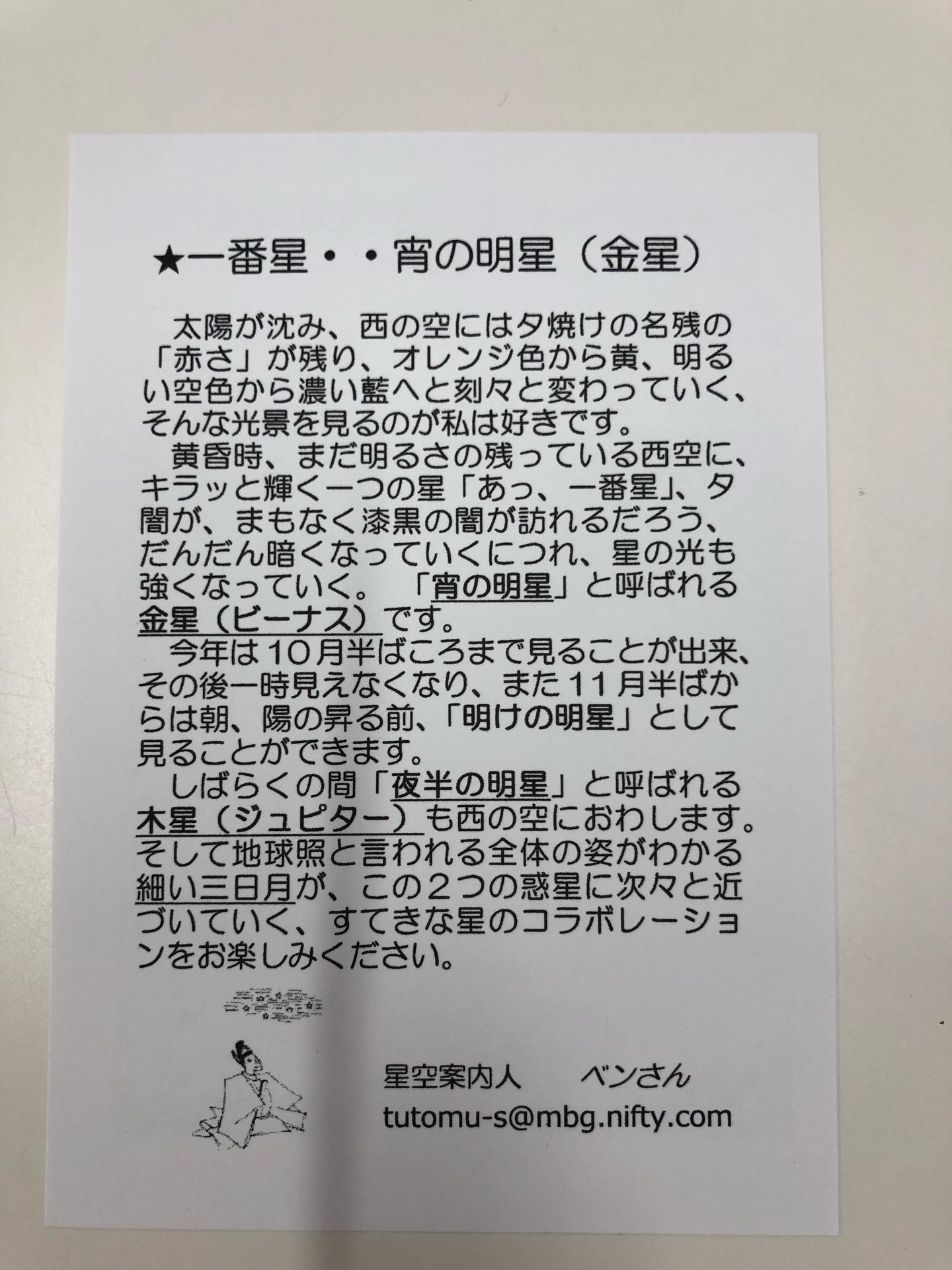 〜星のお話〜
星のソムリエのベン先生が来てくださいました!
先生のお話を真剣に聞きながら、質問に答えてみたり、写真を見て興味を持って参加していました!
かっこよくお話を聞くことが出来ていて素敵でしたよ!
こぐま座とおおくま座の神話のお話や宵の明星のお話を教えてくださり、私たち職員も初めて知ることばかりでとても楽しかったです!
ベン先生からお土産にポストカードを頂きました✨
ありがとうございました!!
また、お子さんがペンギンシネマと名前をつけてくれて映画のようにチケットも手作りしてくれていました!
こうしたらみんな楽しめそう!と考えて作ってくれてとっても素敵ですね✨
#ペンギンのあしあと
#療育
#放課後デイサービス
#星のソムリエ ベン先生
#地域交流