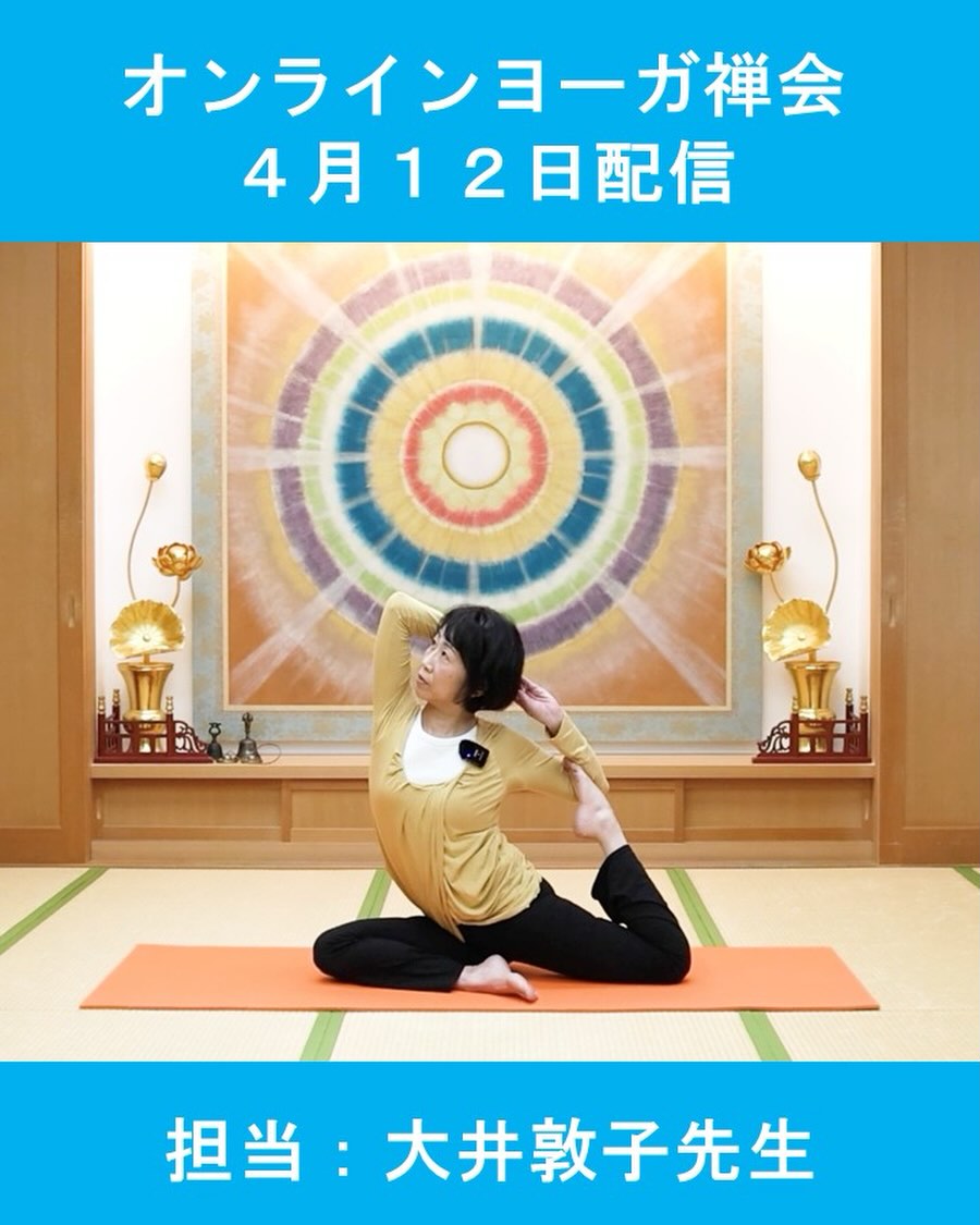 ヨーガ禅会