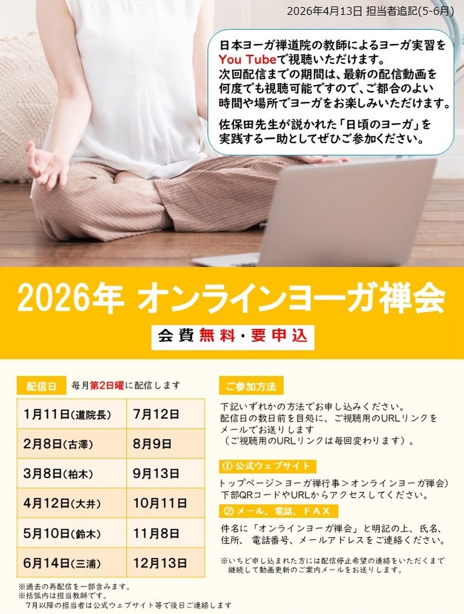 ヨーガ禅会