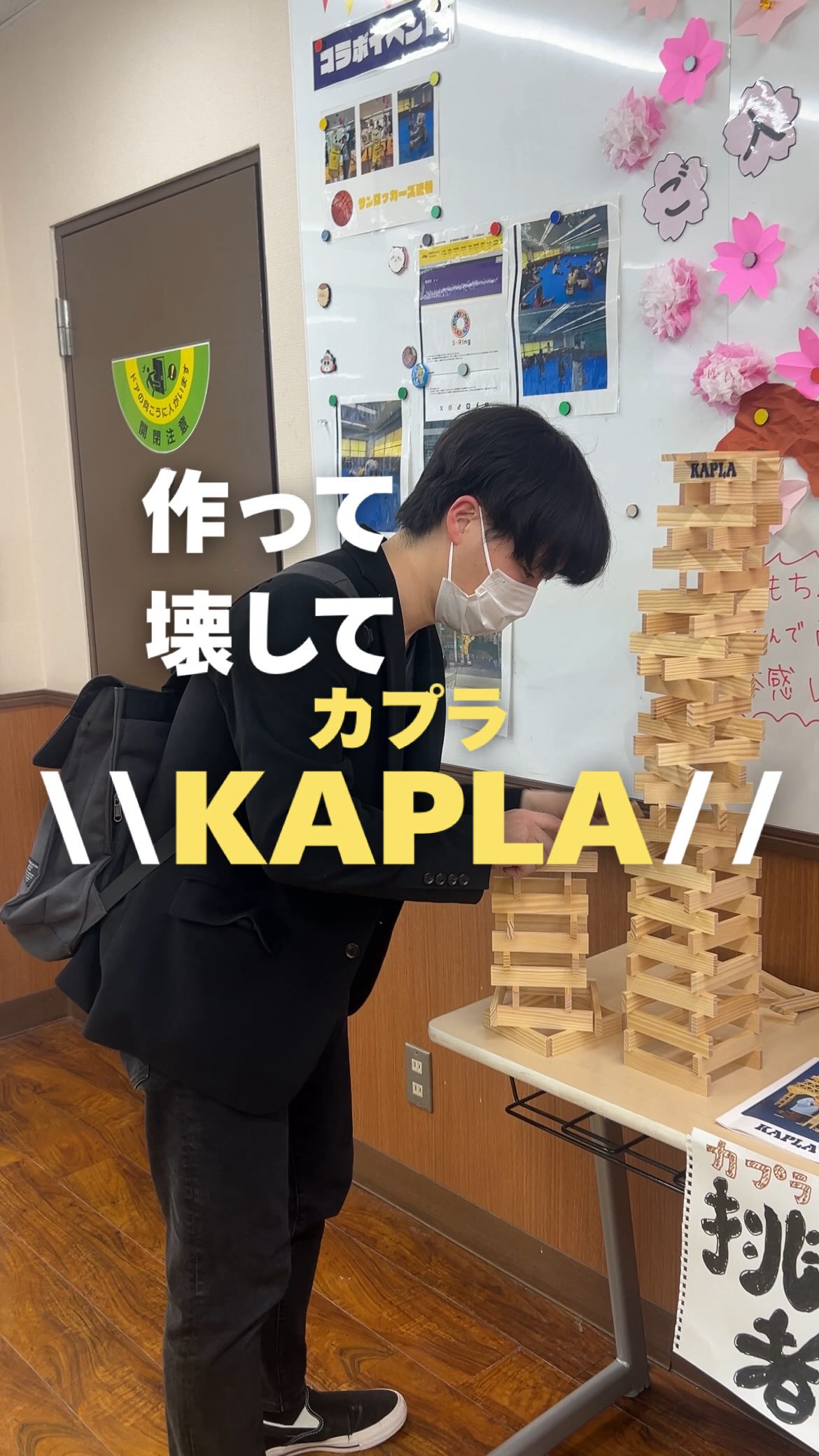 🧱作って、壊して、また作る!🧱
KAPLA(カプラ)って知ってる?👀
世界中の幼児教育で使われているシンプルだけど奥深いブロック🌍✨
✅ 作る楽しさ
✅ 崩れるドキドキ
✅ 壊す瞬間まで楽しい🙆🏻♀️💥
実は「壊すこと」も遊びのひとつ🎯
そこがKAPLAの魅力なんです!
📅 毎週月曜日にお題チェンジ!
「今回は何を作る?」
ぜひチャレンジしてみてね💪🏻🔥
#jje_ac #カプラ #おもちゃ #保育 #知育遊び