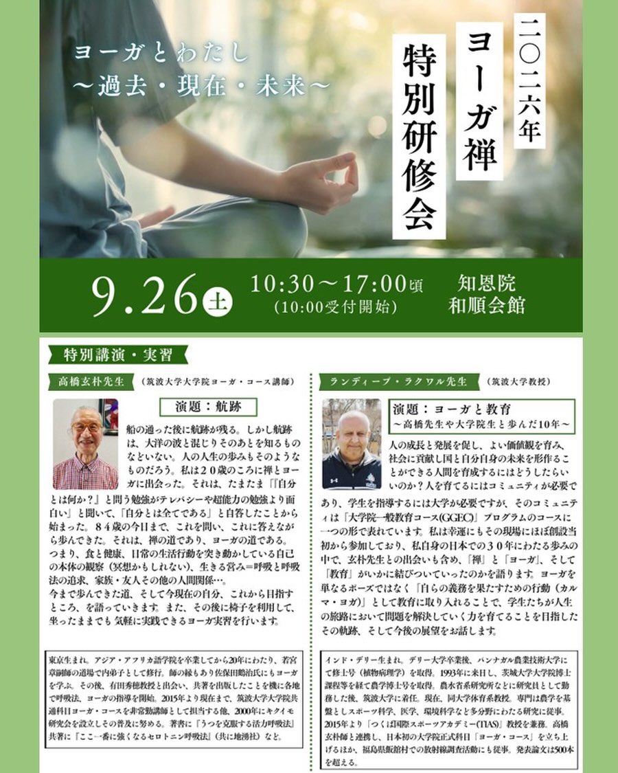 ヨーガ禅会