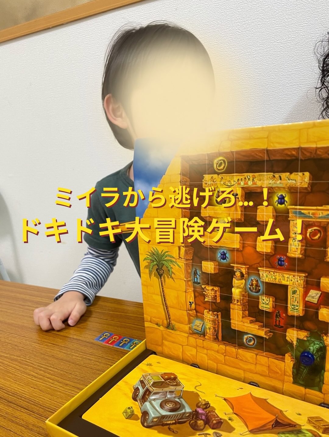 🎲 呪いのミイラ 🎲
こんにちは!よりみちです🦉
今日は、ボードゲームの紹介です!
「呪いのミイラ」
探検家とミイラに分かれて、
お宝を取りに行く、阻止する・捕まえる
ドキドキの対戦ゲームです✨
磁石がくっつくボードを立てて使い、
その磁石でミイラの位置が分かる
おもしろい仕組みも特徴です☺️
#札幌市放課後等デイサービス
#札幌市児童発達支援
#放課後等デイサービス
#児童発達支援
#ボードゲーム
