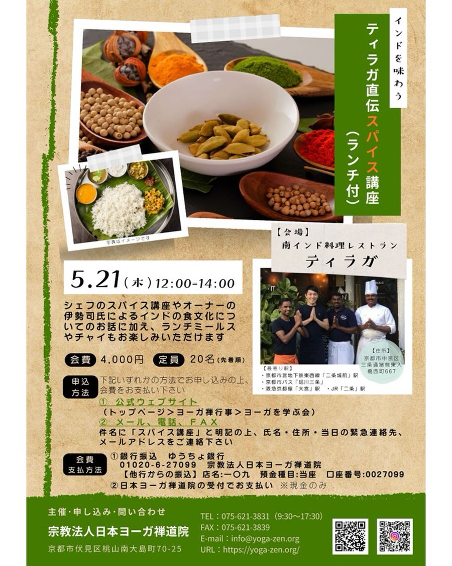 ヨーガ禅会