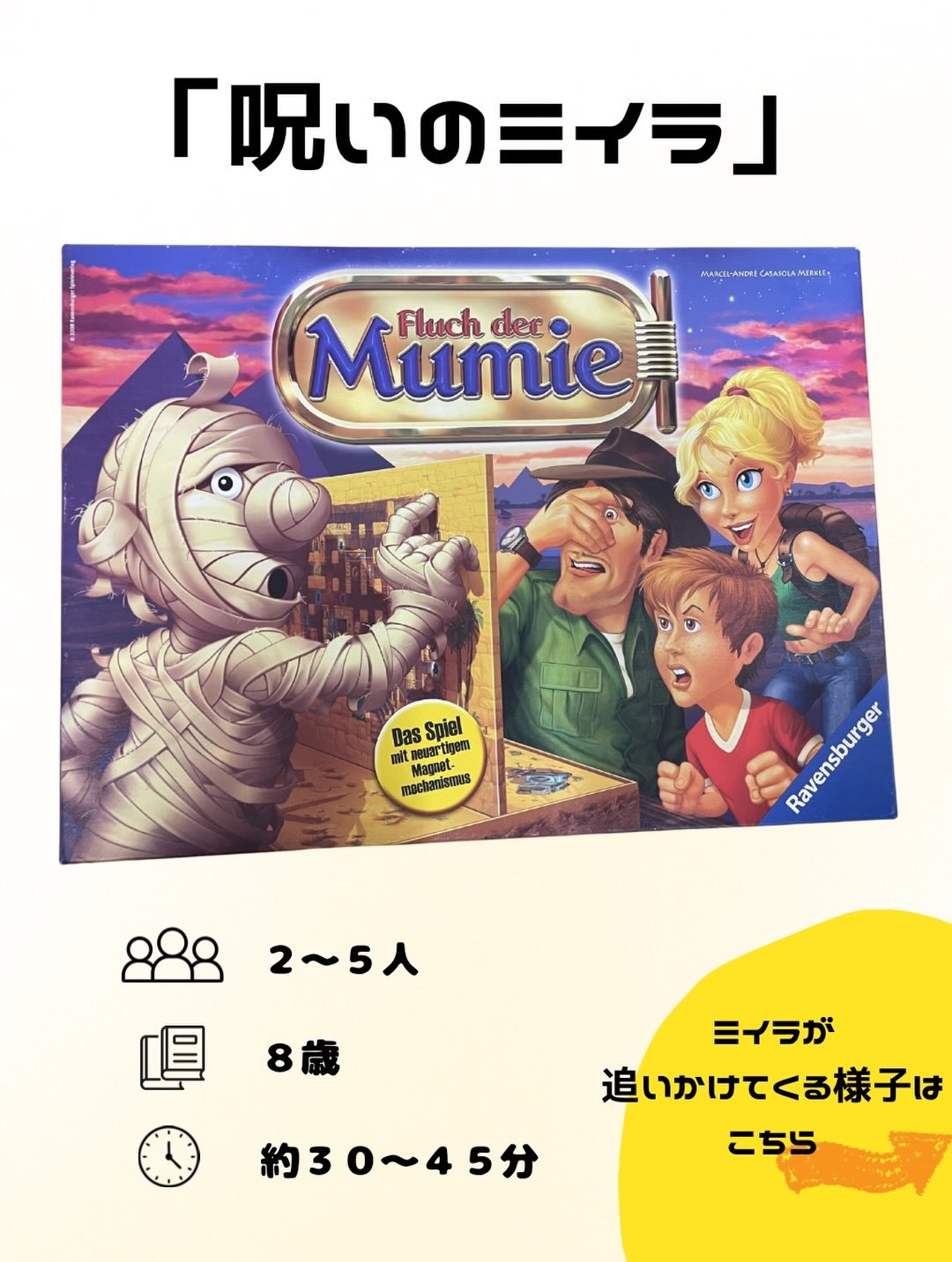 🎲 呪いのミイラ 🎲
こんにちは!よりみちです🦉
今日は、ボードゲームの紹介です!
「呪いのミイラ」
探検家とミイラに分かれて、
お宝を取りに行く、阻止する・捕まえる
ドキドキの対戦ゲームです✨
磁石がくっつくボードを立てて使い、
その磁石でミイラの位置が分かる
おもしろい仕組みも特徴です☺️
#札幌市放課後等デイサービス
#札幌市児童発達支援
#放課後等デイサービス
#児童発達支援
#ボードゲーム