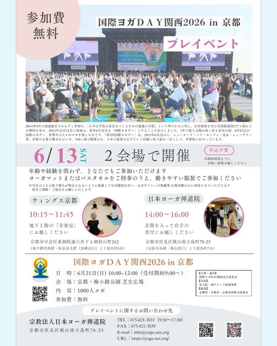 ヨーガ禅会