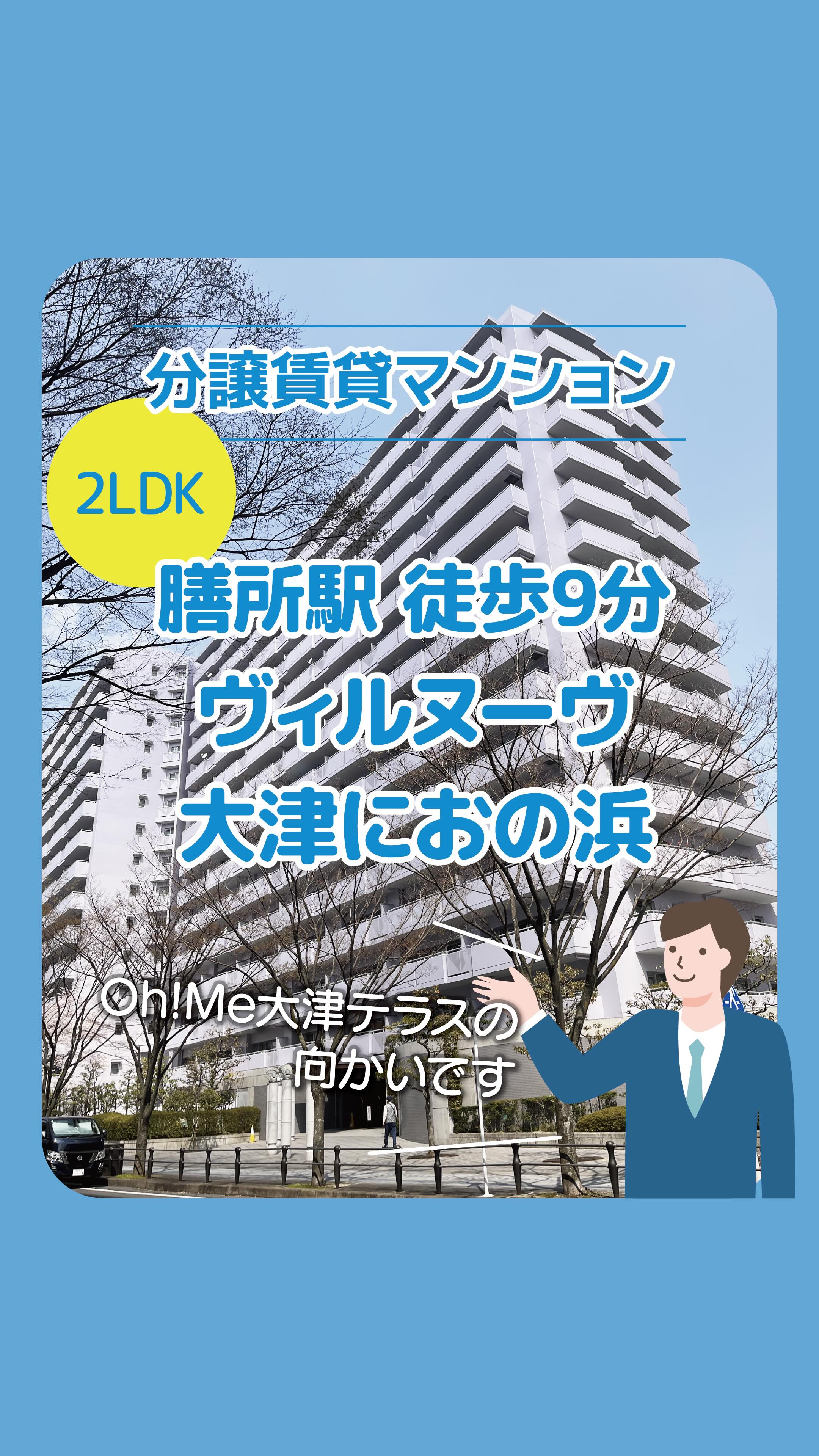✨びわ湖を感じる暮らし、はじめませんか?✨
大津市におの浜の分譲賃貸マンション🏢
ヴィルヌーブ大津におの浜
家に入る前の廊下を歩くと、
目の前に広がる、びわ湖の景色。
仕事に疲れて帰ってきたとき。
ふっと顔を上げると、そこに琵琶湖。
朝、家を出るとき。
今日もがんばろう、と思わせてくれる景色。
“毎日、琵琶湖から元気をもらえる暮らし”
ここにあります。
“日常がちょっと特別になる”お部屋です。
📍JR・京阪「膳所駅」徒歩約9分
2路線利用OKで通勤もスムーズ🚃
🛒周辺環境も充実!
・フレンドマート
・マックスバリュ(24時間営業)
・Oh!Me大津テラス
・アヤハディオ
👉ぜんぶ徒歩圏内で生活ラクラク✨
「便利さ」と「癒し」どちらも欲しい方へ。
気になる方はお気軽にDMください📩
大生産業 大津支社
077-510-3456
#大津賃貸
#びわ湖のある暮らし
#分譲賃貸
#大生産業