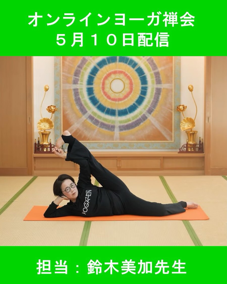 ヨーガ禅会