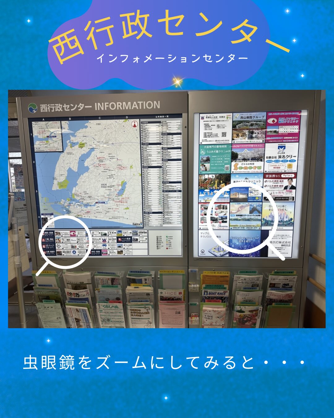 📍西行政センターにて
虫眼鏡でズームしてみると…🔍
実はここに訪問看護ステーションアイル浜西の
案内が掲示されています₍˄·͈༝·͈˄₎ฅ˒˒
地域の中に、少しずつ。
でも確実に、アイルの存在が広がっています。
区役所へ行く方、
「こんなところにもあるんだ!」
そんな発見も、
ぜひ楽しんでみていただけたらと思います⸜︎👍︎⸝
気になった方は、QRコードからアクセス可能です📱
在宅と医療をつなぐ、思いやりへの道標として。
⸻
.・゚🐬࿐⋆🫧✨
訪問看護ステーション アイル浜西|仲間募集中
.・゚🐬࿐⋆🫧✨
「今日も誰かの“できた”が増える場所」
アイル浜西では、
一緒に地域を支える仲間を募集しています🌿
🔹看護師
🔹理学療法士(PT)
🔹作業療法士(OT)
🔹言語聴覚士(ST)
⸻
「訪問看護ってどんな感じ?」
「自分にできるかな?」
そんな“ちょっと気になる”くらいでOKです☺️
見学だけでも、話を聞くだけでも大歓迎◎
DM・公式LINEから気軽にどうぞ📩
⸻
🌱アイル浜西のスタイル
・子どもから高齢の方まで
・“その人らしい生活”を大切に
・医療と暮らしをつなぐ関わり
派手なことはしないけど、
“ちゃんと寄り添う”を積み重ねています。
「困ったらアイルに」
そう思ってもらえる存在を一緒に目指しませんか?💙
#訪問看護 #訪問看護ステーション
#アイル浜西 #浜松市 #地域密着