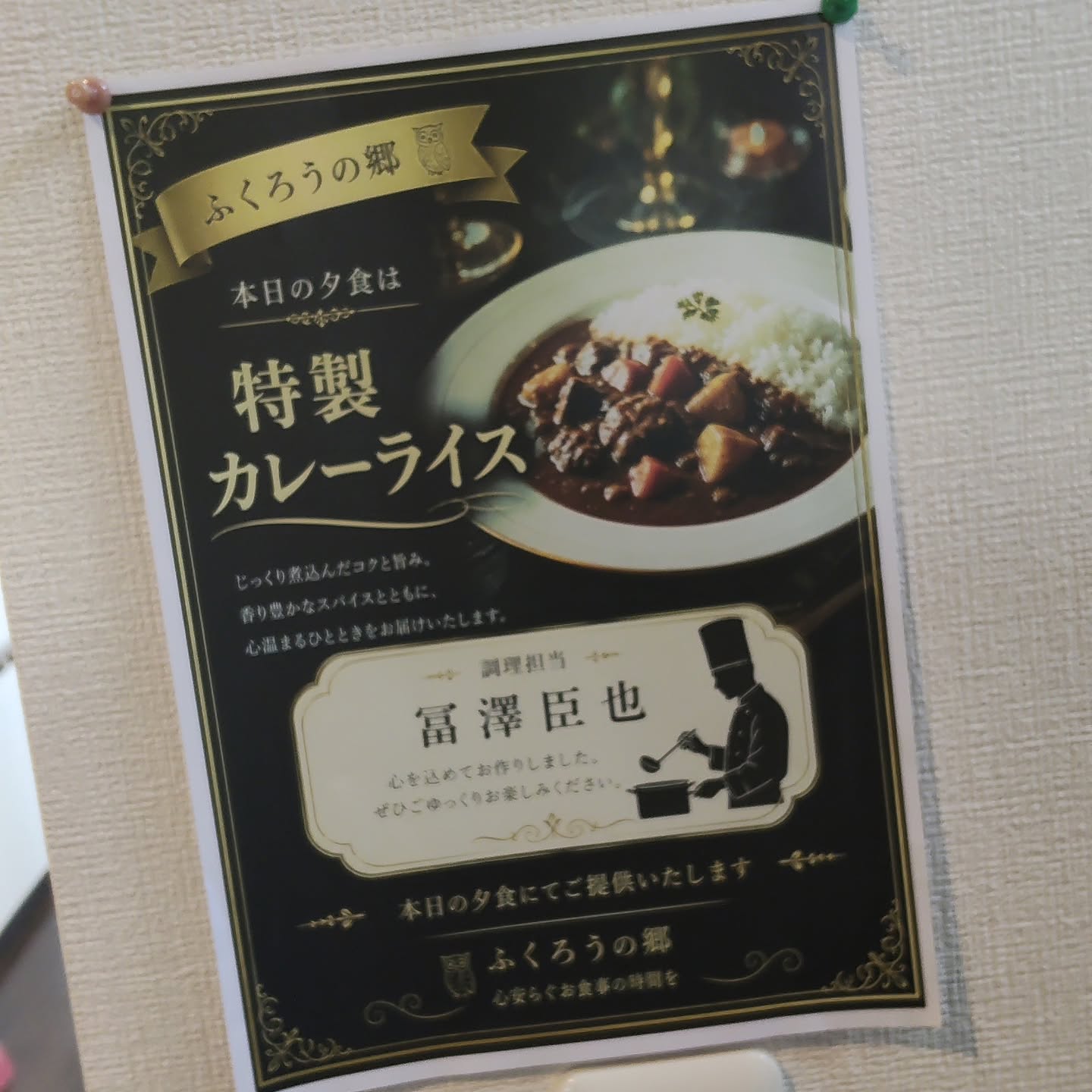 こどもの日
夕食特別メニュー
#サ高住 #ふくろうの郷