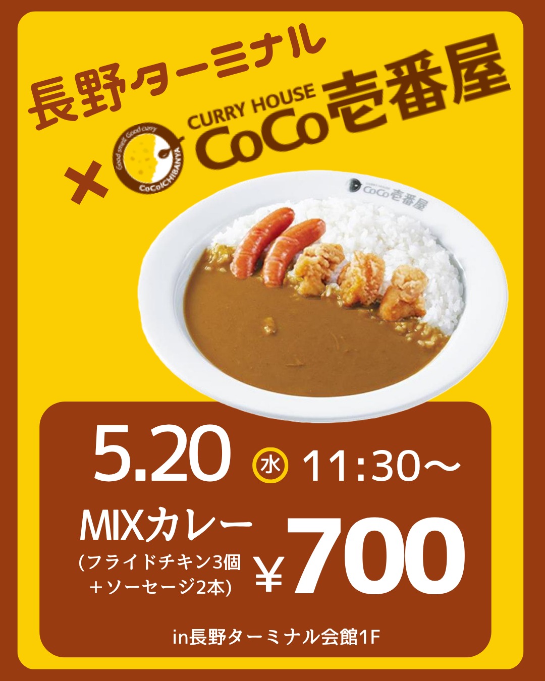 🍛出張販売のお知らせ🍛
ココ壱番屋の出張販売
🟨日時:2026年5月20日(水)
11:30~13:30頃
🟨場所:ターミナル会館1F
フリースペース前
その場でカレーの盛り付けをいたします。
ぜひ温かいカレーをご購入ください!
#長野市出張販売#出張販売 #出張販売募集中 #ココイチ #長野ターミナル会館 #ターミナルシェアキッチン発車オーライ