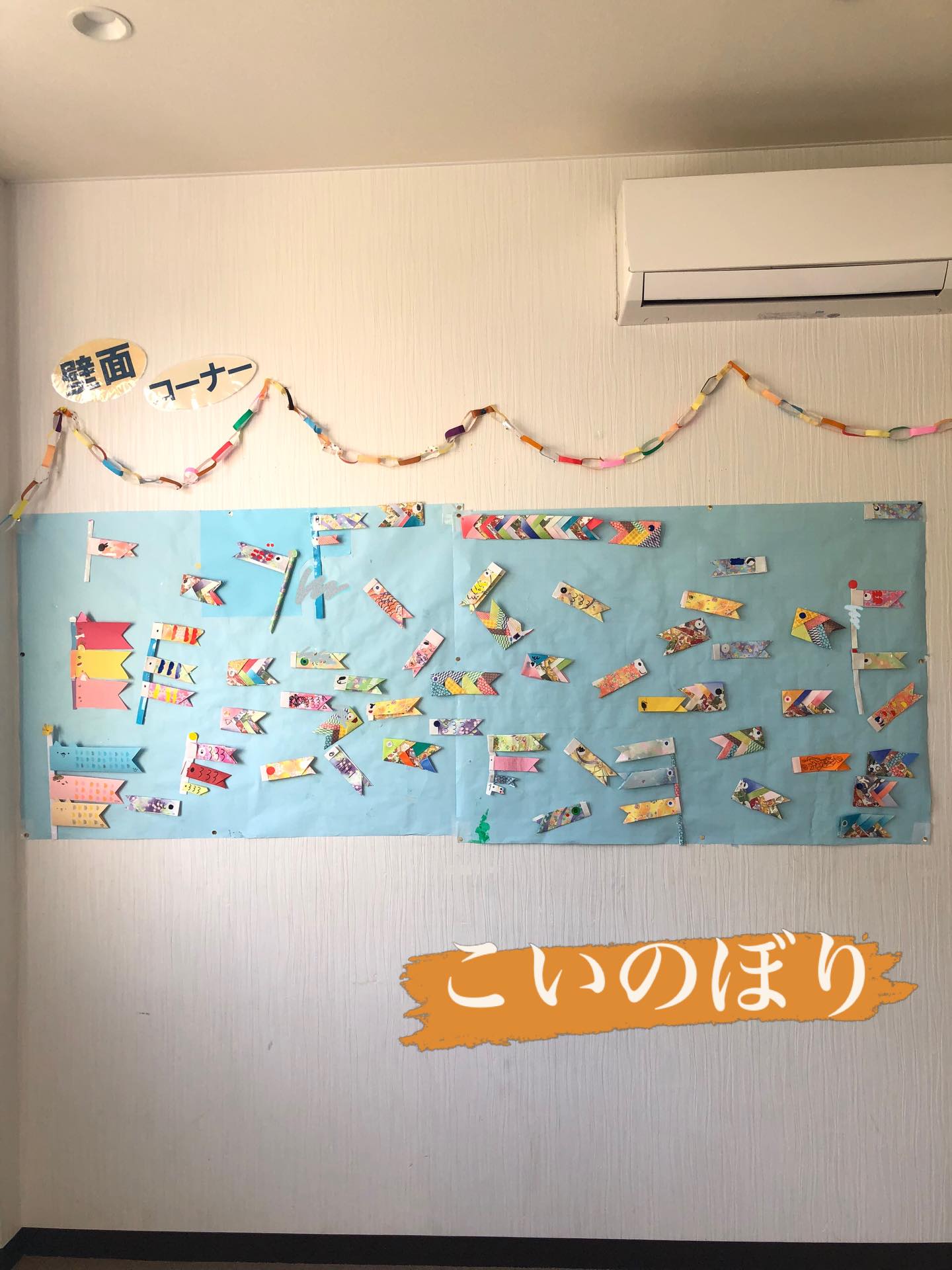 〜鯉のぼり製作〜
それぞれオリジナルのこいのぼりをみんな沢山作ってくれました!!
#ペンギンのあしあと
#放課後デイサービス
#壁面制作