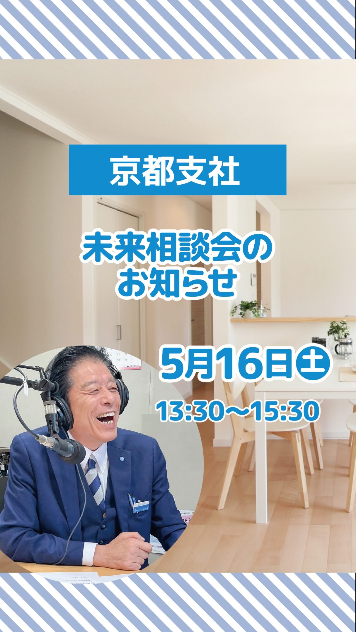 ✨5月未来相談会のお知らせです✨
参加料無料。毎月第3土曜日開催。
不動産について【何をどう相談すればいいのか?】と
お悩みではありませんか?
第一部は業界30年、弊社顧問で、KBSラジオ
【住まいの健康一番】のハウスドクター 梅村忠生が勤めます。
【これからの住まい方セミナー】では
そんなお悩みや情報を参加者の皆様と
一緒に解決発展に取り組んで行きます🤝
第二部は毎回さまざまな講師をお迎えし、
いろいろな分野の最新情報やノウハウをお話いただきます🌿
-——————————————————
5月16日(土)開催内容
-——————————————————
🌈第一部 13:30~14:10
これからの住まい方セミナー 講師:梅村 忠生
不動産について【何をどう相談すればいいのか?】とお悩みではありませんか?
そんなお悩みや情報を参加者の皆様と一緒に解決発展に取り組んで行きます。
-——————————————————
🌈第二部 14:15~15:00 【働く人にロマンを】
講師:三嶋健斗・高校生・中途採用コンサルタント
高校生採用に特化したコンサルティングを行っている、三嶋健斗先生。
『素直』『向上心』『責任感』『元気な挨拶と笑顔』
この4つを軸に、高校生採用目標80%達成へと導き、
高卒新卒の離職ピークと言われる「入社後6ヶ月」を
見事に乗り切らせるアフターフォローに連勝中です!
当日は梅村社長とロールプレイングをしますのでご期待ください。
-——————————————————
🌈第三部 15:05~15:30
個別で相談
-——————————————————
📍場所:
大生産業 京都支社
075-371-3456
京都府京都市下京区紅葉町358番地1 もみじビル102号
(京都駅 徒歩10分)