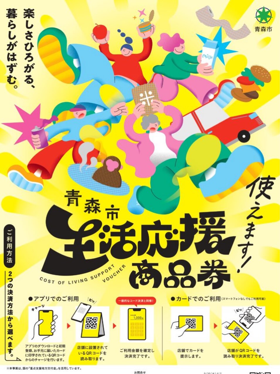 青森市の皆様へ
青森市生活応援商品券ご利用いただけます✨
当店ではアプリでもカードでも対応可能です🌸
お待ちしております!
#青森市 #青森市生活応援商品券 #仏壇 #仏具 #ペット仏具