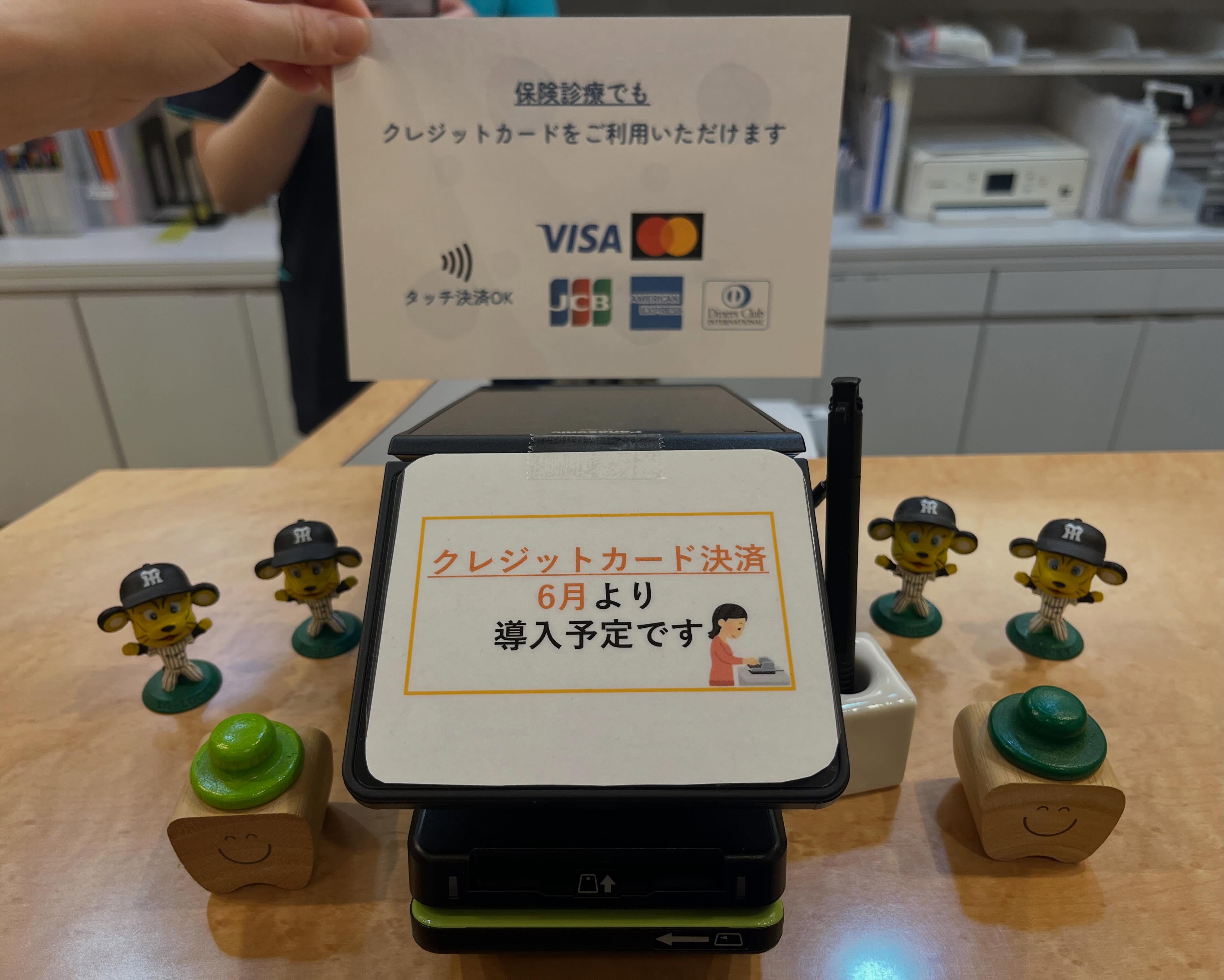 お知らせです📢
大変お待たせいたしました🙇🏻♀️
6月1日より全てのお支払いでクレジットカード決済がご利用いただけます🌈✨
タッチ決済も可能です👌🏻
ぜひご利用ください!
#クレジット #タッチ決済 #たるみ歯科 #宝塚 #歯医者