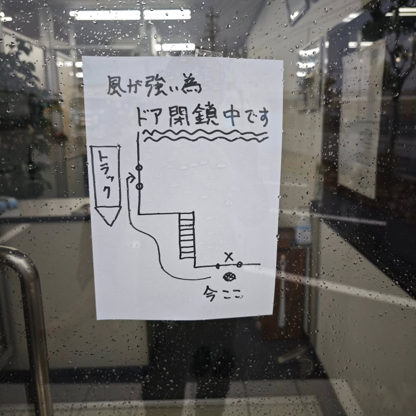 台風の風で玄関が開いてしまうため閉鎖中です
乗務員出入口へまわって下さい
#ステンレスタンクローリー
#液体輸送のプロ集団
#未経験からの挑戦
#大型免許支援制度
#四日市の求人...