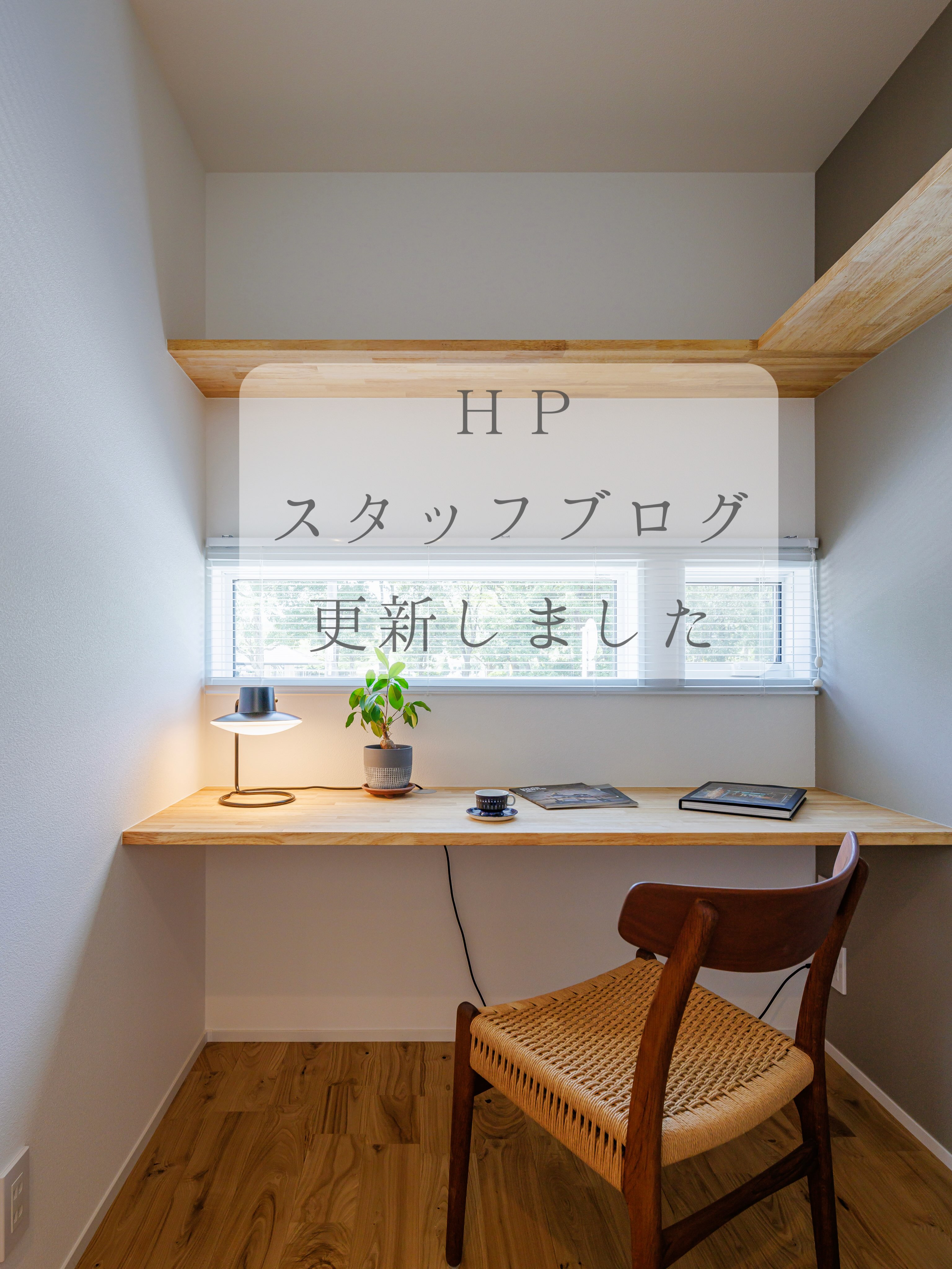 ‥
日々の暮らしの中に
お気に入りの家具をひとつ加える
詳細はプロフィールのリンクから
〜あなたの予算の中で
こころ躍るタイムレスな提案を〜
+:+:+:+:+:+:+:+:+:+:+
more Photo = @uta_to_oto
+:+:+:+:+:+:+:+:+:+:+
まるで音を奏でるように
作り手も心地よく楽しむ
詩音建築の家づくり
お問い合わせは
E-mail : info@shioncreate.com
または
Tel : 086-476-3298
#詩音建築事務所
#工務店で建てる家
#北欧家具
#ヴィンテージ家具
#ウェグナー
