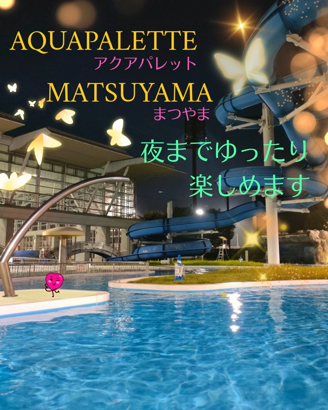 こんにちは✨
アクアパレットまつやまです🐬
本日は屋外プールの夜の雰囲気をお届けいたします⭐
天候が回復しましたら、ぜひ遊びにお越しください🥰
なお、6月28日(日)におきまして
屋内プールでは【株式会社フジ杯 第42回小学生選手権水泳競技大会】を開催いたします。それに伴い、屋内プールのご使用はいただけませんので、あらかじめご了承ください😌
🌛アクアパレットまつやま🌜
● 営業時間
9:00~21:00 (最終受付 20:00)
● 料金
大人300円(1時間)高校生240円(1時間)3才以上中学生以下180円(1時間)
● お問い合わせ先
089-965-2900(管理事務所)
●屋外プール営業 6月20日(土)~9月13日(日)
※期間中は月曜日も休まず営業いたします🌟
今年の夏も暑くなるかと思います🌻
アクアパレットまつやまで遊んで
夏を乗り切ってくださいね🥰
指定管理事業者 WAVE BASE えひめ
代表企業 Fun Space 株式会社
構成企業 SEB体育企画 株式会社
#松山中央公園プール
#アクアパレットまつやま
#プール
#温水プール
#WAVEBASEえひめ
#FunSpace
#SEB体育企画
#arrows
#50Mプール
#25Mプール
#営業再開
#愛媛県武道館
#坊っちゃんスタジアム
#松山中央公園
#50Mプール
#監視員
#屋外プール
#健康プール
#わくわく
#わくわくのわをひろげよう
#大会
#水泳
#練習
#スイミング
#ウォータースライダー
#子どもプール
#子どもスライダー
#小学生選手権水泳競技大会
#ガジュマル
#売店
#屋外売店