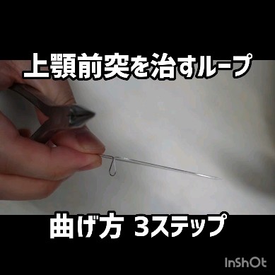 筒井塾矯正アドバンスコース内でV-loop屈曲デモです😊
興味のある方は「筒井塾ホームページ」をご覧下さい!