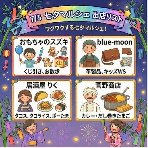 🎋✨ 日曜日は七夕マルシェへ!美味しい・楽しいが止まらない最高の休日を ✨🎋 いよいよ開催される【七夕マルシェ】!「日曜日はどこにお出かけしようかな?」とお探しの皆様📢