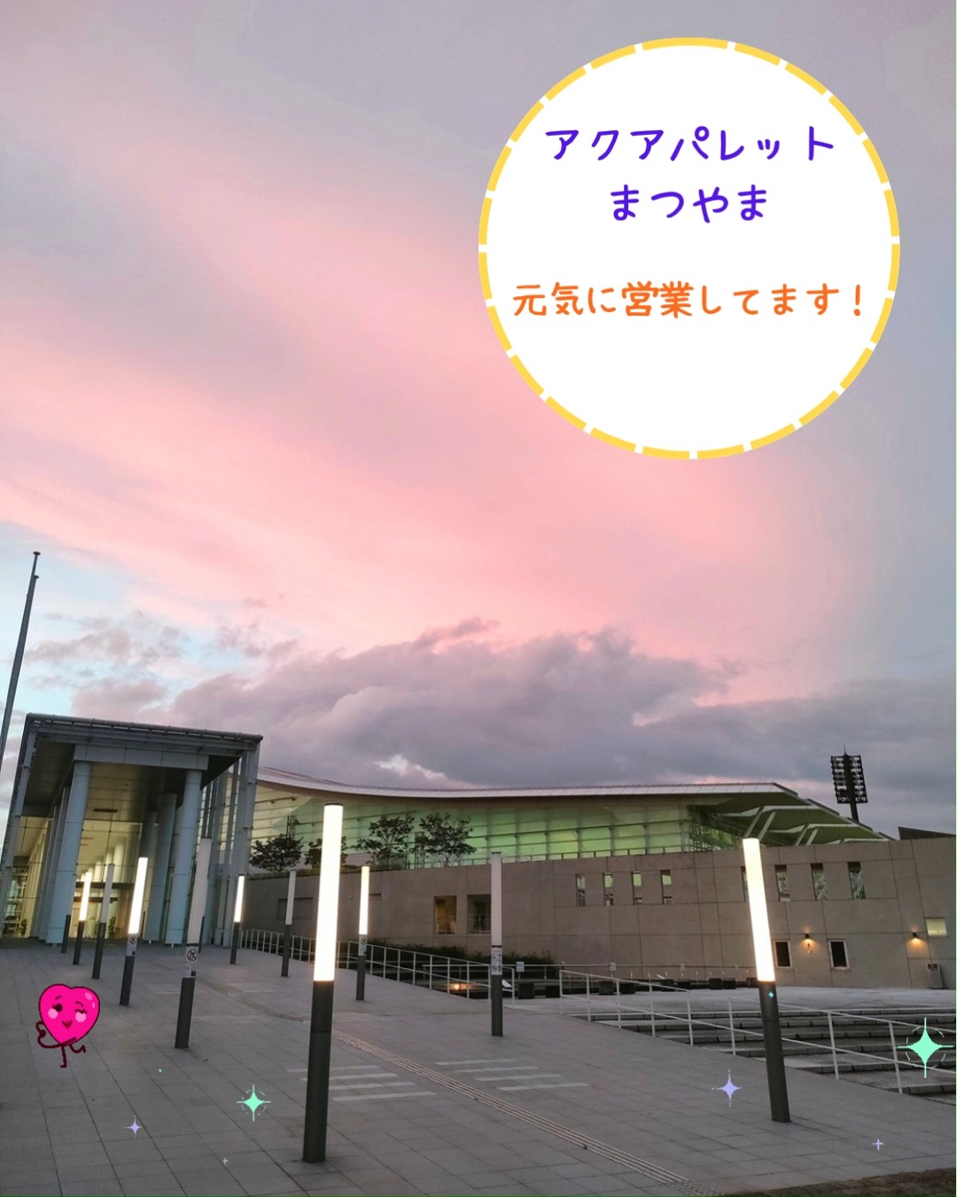 こんにちは😍
アクアパレットまつやまです🌞
梅雨明けがまだまだですが、天気が良い日には、ぜひ遊びにお越しください🏊
なお、7月5日(日)の屋内プールでは【愛媛県短水路夏季記録会】を開催いたします。それに伴い、屋内プールのご使用はいただけませんので、あらかじめご了承ください😌
アクアパレットはプールだけではなく、運動が行える多目的スペースや会議室も完備しています🌻
・多目的スペース 1時間390円
・会議室2 1時間790円
その他、備品もございますので、詳しくはお問い合わせください😊
アクアパレットまつやま
● 営業時間
9:00~21:00 (最終受付 20:00)
● 料金
大人300円(1時間)高校生240円(1時間)3才以上中学生以下180円(1時間)
● お問い合わせ先
089-965-2900(管理事務所)
●屋外プール営業 6月20日(土)~9月13日(日)
※期間中は月曜日も休まず営業いたします
皆さまのお越しをお待ちしております🥰
指定管理事業者 WAVE BASE えひめ
代表企業 Fun Space 株式会社
構成企業 SEB体育企画 株式会社
#松山中央公園プール
#アクアパレットまつやま
#プール
#温水プール
#WAVEBASEえひめ
#FunSpace
#SEB体育企画
#arrows
#50Mプール
#25Mプール
#営業再開
#松山中央公園
#監視員
#屋外プール
#健康プール
#わくわく
#わくわくのわをひろげよう
#大会
#水泳
#練習
#スイミング
#ウォータースライダー
#子どもプール
#子どもスライダー
#会議室
#多目的スペース
#運動
#教室