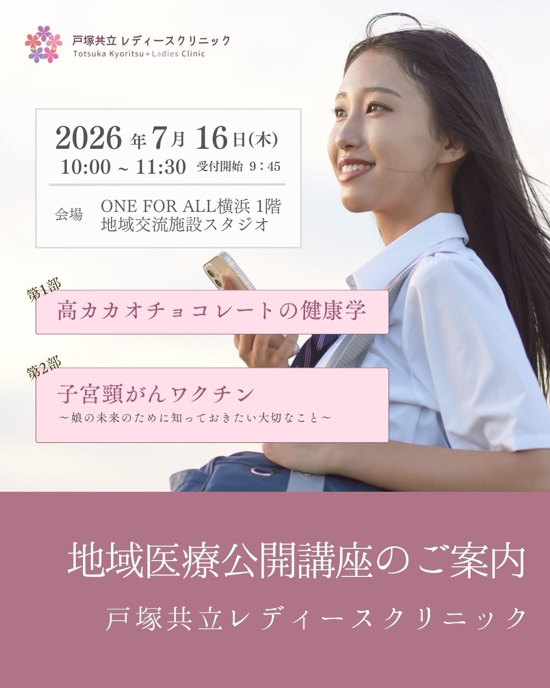 地域医療公開講座のご案内です😊
当クリニックでは、地域住民の皆様の健康増進に寄