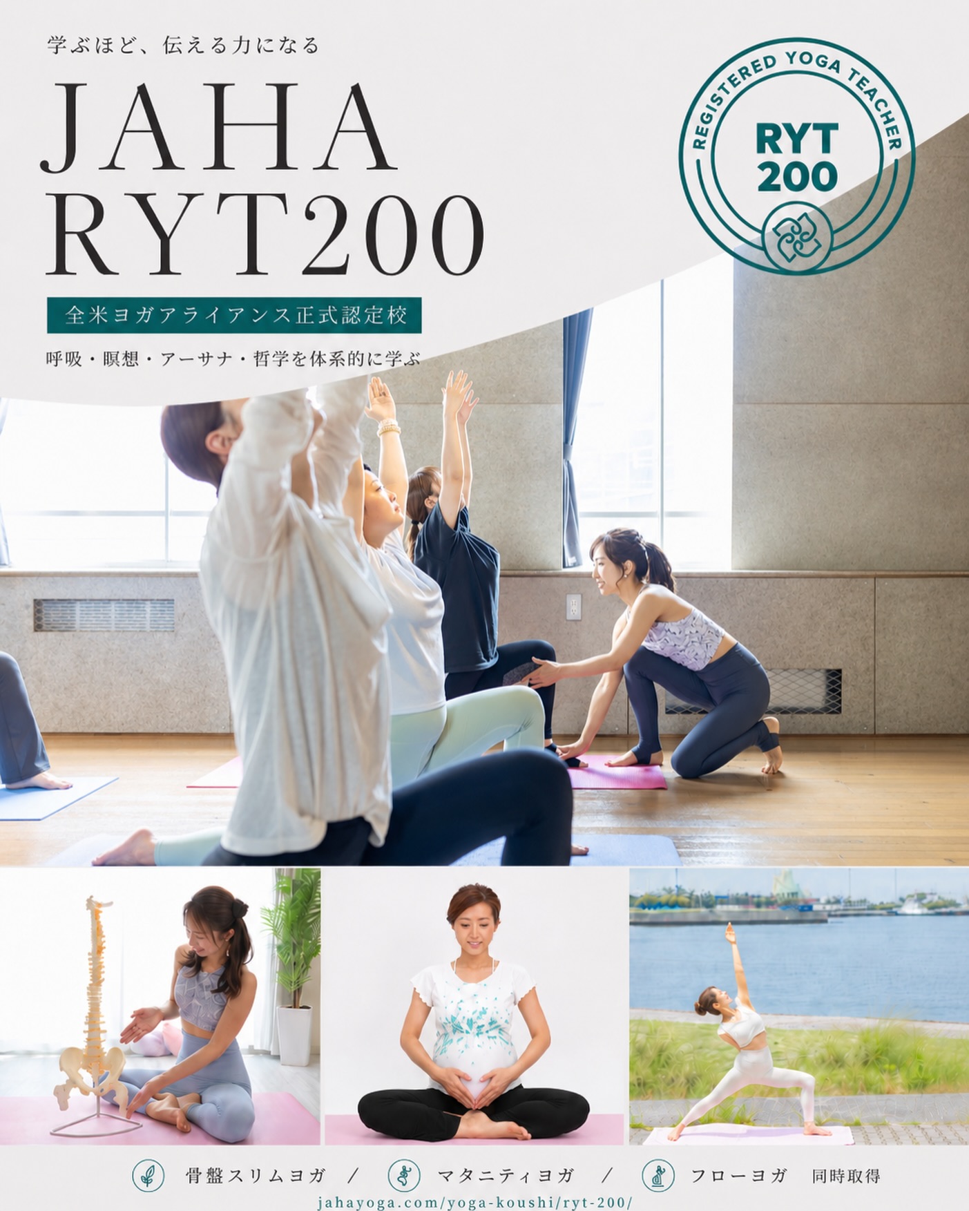 本日7月6日JAHA RYT200資格講座が、正式に開講いたしました🧘♀️✨ 一期生…