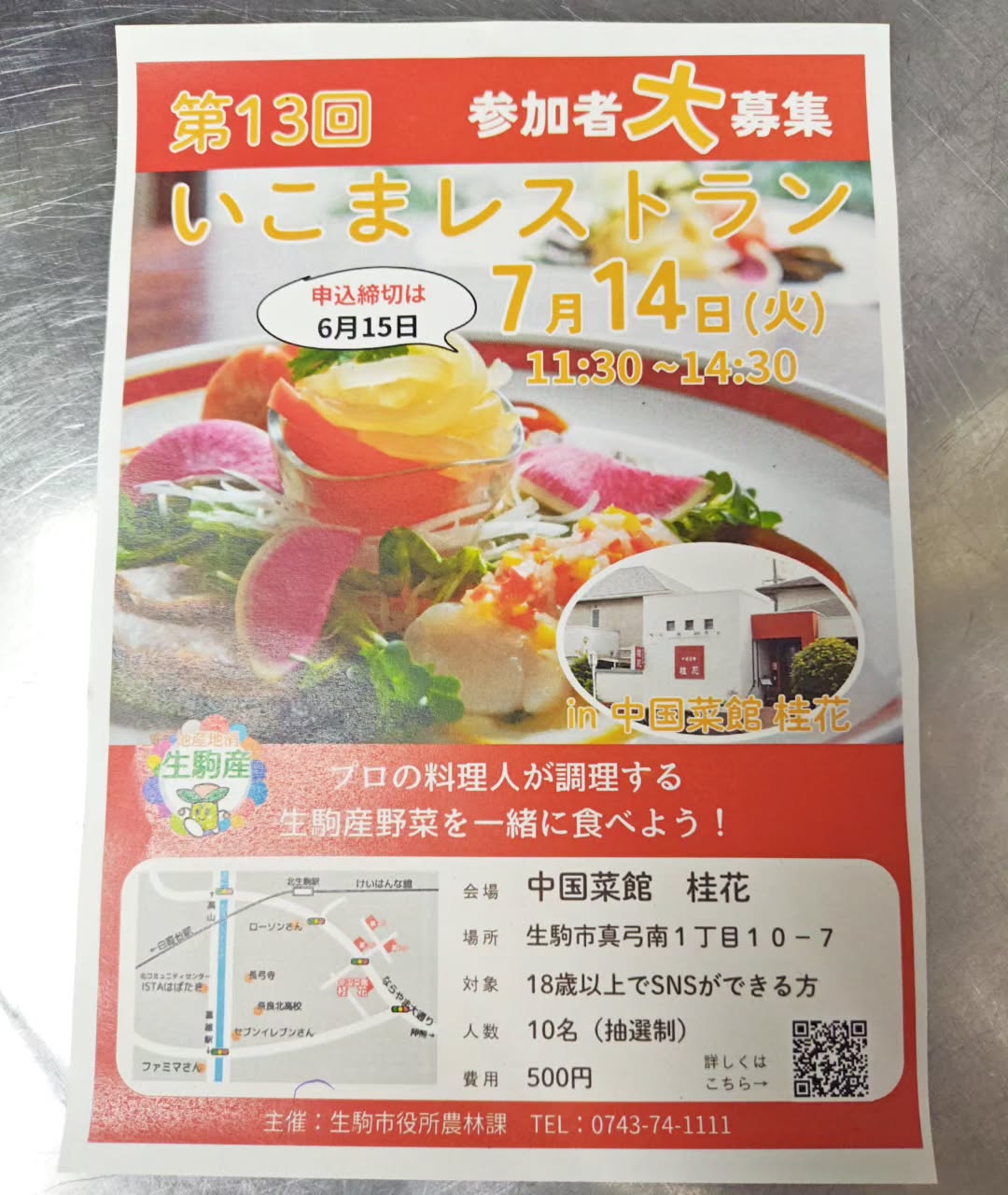 生駒レストラン
なんとか無事終わりました
農家さんが沢山のお野菜持ってきてくれたので沢山のお料理ができました
自分たちの作ったお野菜が目の前で調理されそれをお客様が目の前で食べ、直に声が聞ける
中々ないいい経験だと喜んでおられました
イベントは成功に終わったのではないでしょか
#中国菜館桂花
#生駒レストラン
#奈良グルメ
#生駒グルメ
#奈良にうまいものあり