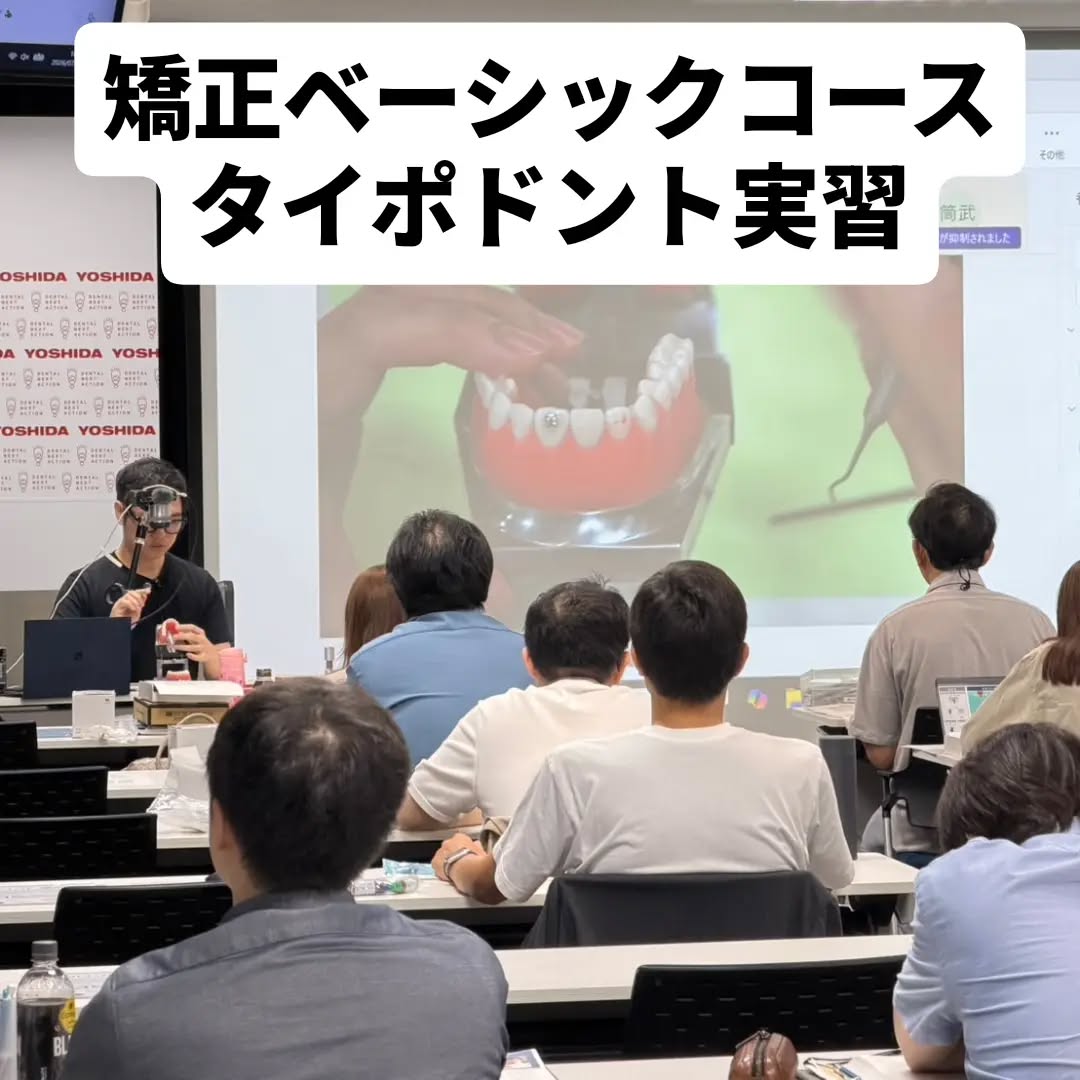 ◯筒井塾矯正ベーシックコース3日目
本日は、マルチブラケット装着→レベリング→近遠心移動まで1日丸々タイポドント実習でした。先生方長い時間実習お疲れ様でした。次回は小児矯正の講義とMTM実習の予定になっています。
また宜しくお願いします!