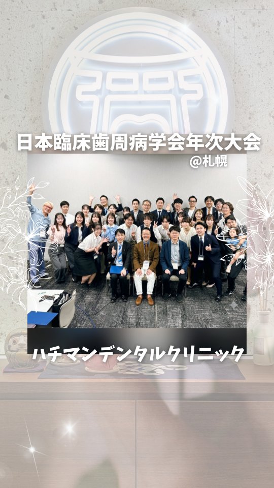 今回は北海道大学や北海道医療大学の学生さん達を中心に衛生士学校の学生さんなど19名が参加してくれました。