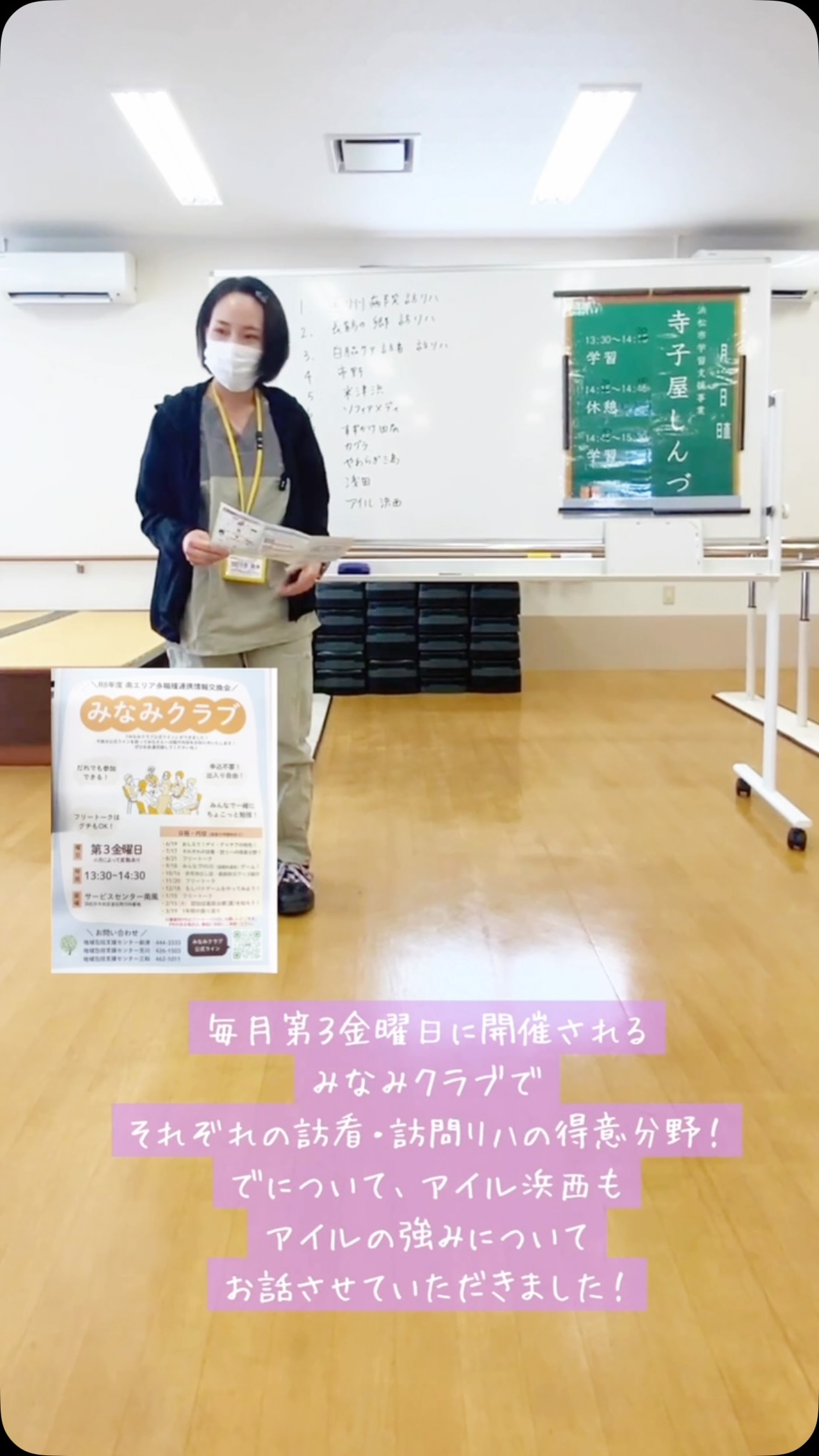 毎月第3金曜日に開催されている
「みなみクラブ」で、アイル浜西の強みについてお話しさせていただきました🎥
色々ありまして、各ステーションの中で最後の発表に🤣💦💦
アイル浜西の強みは、
なんといっても経験豊富なスタッフがそろっていること。
管理者看護経験20年以上のベテランをはじめ、
ICUや救急など、さまざまな現場を経験してきた看護師4名、
作業療法士1名、相談員1名が在籍しています。
作業療法士が3Dプリンターで作っている
オリジナルの補助具もご紹介🙌
市販のものでは微妙に合わない。
あと少しこうだったら使いやすいのに。
そんな日常の小さな不便に、
訪問看護だからこそ気づけることがあります。
ご利用者さまの手の大きさや身体の状態、
生活環境に合わせながら、少しずつ調整して作っています。
非営利で使用できるデータを活用しているため、
料金もいただいていません。
看護師が立ち上げたステーションだからこそ、
しがらみにとらわれず、自由な発想で、
必要な支援を形にしていきたいと思っています。
ちょっとしたお困りごとやご相談は、
24時間受付の公式LINEからお気軽にどうぞ✉️✨
主催者の皆さま、
各ステーションの皆さま、
ご参加くださった皆さま、
貴重な機会をありがとうございました!
.・゚🐬࿐⋆🫧✨
訪問看護ステーション アイル浜西|仲間募集中
.・゚🐬࿐⋆🫧✨
「今日も誰かの“できた”が増える場所」
アイル浜西では、
一緒に地域を支える仲間を募集しています🌿
🔹看護師
🔹理学療法士(PT)
🔹作業療法士(OT)
⸻
「訪問看護ってどんな感じ?」
「自分にできるかな?」
そんな“ちょっと気になる”くらいでOKです☺️
見学だけでも、話を聞くだけでも大歓迎◎
DM・公式LINEから気軽にどうぞ📩
⸻