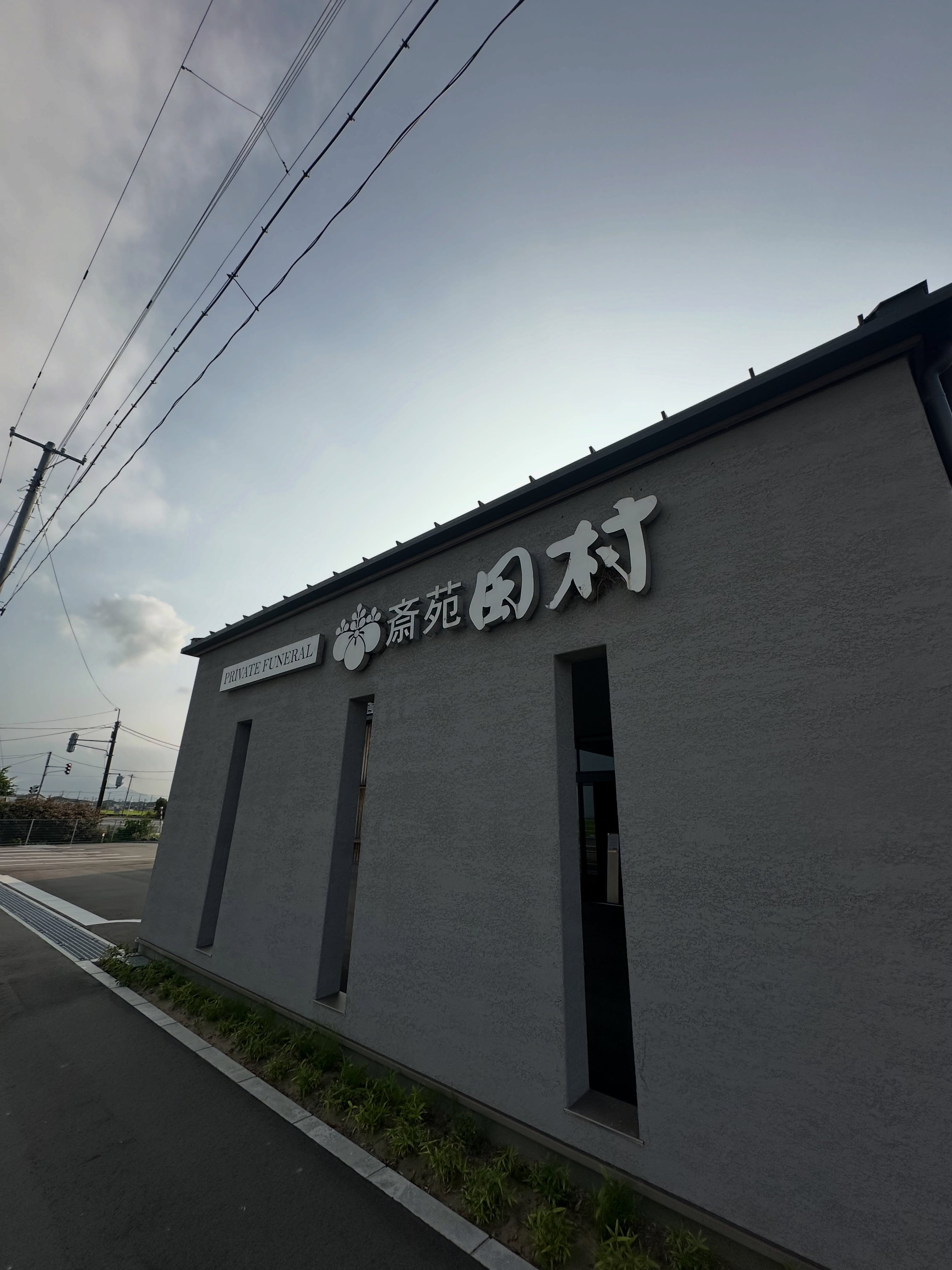 .
.
式場の看板に、小さなお客様が住み始めました。
スズメが一生懸命に巣を作っています。
本当なら撤去も考えましたが
巣立つ日まで見守ることにしました。
ご来館の皆さまには、ご不便をおかけすることがあるかもしれませんが
どうか温かく見守っていただければ幸いです。
#新潟市葬儀
#斎苑田村
#家族葬
#スズメ
#すずめのお宿