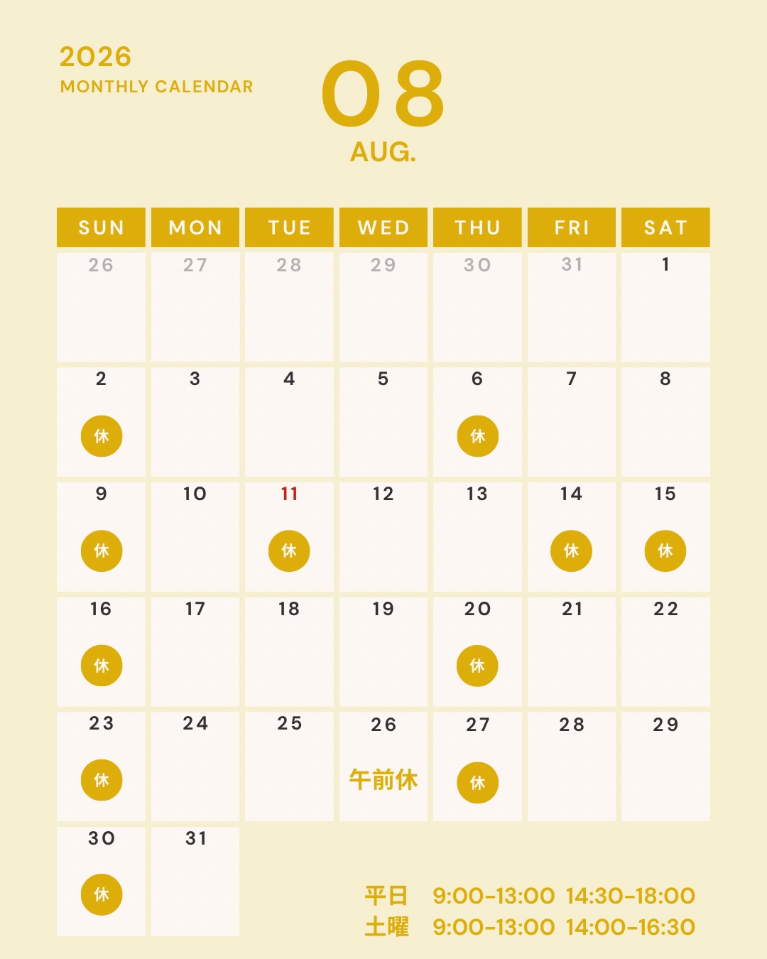 8月の診療日カレ