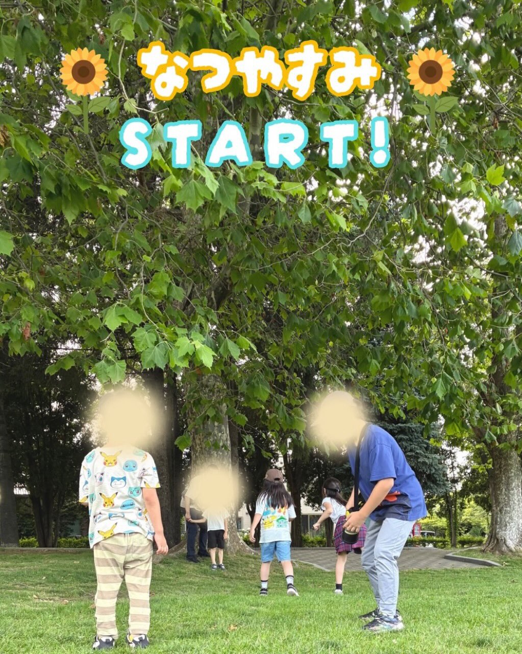 こんにちは!よりみちです🦉
小中学校は終業式!ついに夏休みが始まりましたね😊
そんな本日は月寒公園へおでかけしてきました!
広い公園で全員でだるまさんが転んだを行いましたよ☺️
よりみちの夏休みは、お出かけや水遊び夏祭りなど
楽しい活動をたくさん予定しています✨
長い夏休みは、お子さんだけでなく、
保護者の皆さまも生活リズムや過ごし方など、
悩みや困りごとが出てくることもあるかと思います。
そんな時は、一人で抱え込まず、
お気軽に職員へご相談ください☺️
子どもたちも保護者の皆さまも、
笑顔いっぱいの夏休みになりますように🍉
#児童発達支援 #放課後等デイサービス
#札幌市 #療育 #療育サポート