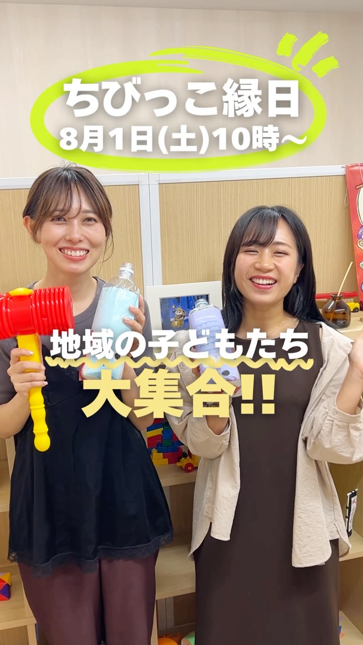 \保育に興味がある人集合🙌🏻/
🌈ちびっこ縁日開催🌈
📅8月1日(土)
⏰10:00スタート!
子どもたちと一緒に楽しみながら
保育士体験ができちゃう👧🏻👦🏻✨
🎯的当てゲーム
🐊ワニワニパニック
💃🏻ちびっ子ダンス
🦙アルパカも!?
わくわくするイベントがいっぱい🌻
🎁夏キャン限定🎁
ハズレなし✨
参加者全員にどれかが当たる!スペシャルプレゼント📣
🔍詳しくは
ホームページをチェック👀🌈
#jje_ac #縁日 #子ども #お祭り #保育士