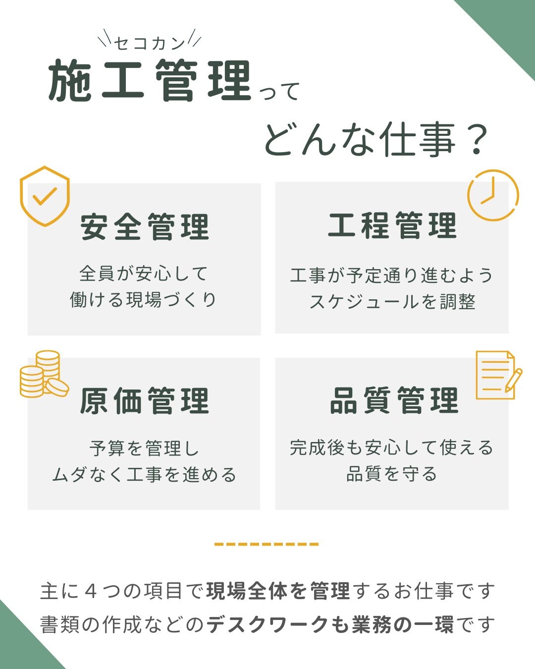 【🌟中途採用受付中🌟】
こんにちは!
土橋工業です😊
「新しい環境でチャレンジしたい」
「経験を活かして働きたい」
「建設業に興味はあるけど未経験だから不安…」
そんな方へ✨
土橋工業では、建築・土木技術者、施工管理アシスタントを募集しています!
施工管理は、工事が安全に、そして予定通り進むように現場全体を管理する仕事です👷
現場での打ち合わせや写真撮影、書類作成なども大切な仕事の一つです。
土橋工業では、経験者はもちろん、未経験からスタートした社員もたくさん活躍しています😊
資格取得のサポートや研修制度も充実しているので、「やってみたい!」という気持ちがあれば大歓迎です!✨
また、ドローンや3DレーザースキャナーなどのICTを積極的に活用し、働きやすく、効率的な現場づくりにも取り組んでいます🚁✨
会社見学や仕事内容のご説明も随時受付中です!
「まずは話を聞いてみたい!」
「職場の雰囲気を見てみたい!」
そんな方も大歓迎です😊
お気軽にDMまたはお電話でお問い合わせください📩
あなたの新しい一歩を、土橋工業で応援します!🎉
---------------------------------------
土橋工業(つちはしこうぎょう)株式会社
〒099-4115
北海道斜里郡斜里町光陽町52番地26
TEL:0152-23-2188
---------------------------------------
#施工管理 #土木 #建築 #現場監督 #建設業 #建設会社 #社員募集中 #採用情報 #中途採用 #就職活動 #転職 #求人 #未経験 #建設業を盛り上げよう #建設業界の人と繋がりたい #土橋工業 #斜里町 #北海道 #知床 #オホーツク #道東 #網走市 #北海道に住みたい #建設ディレクター