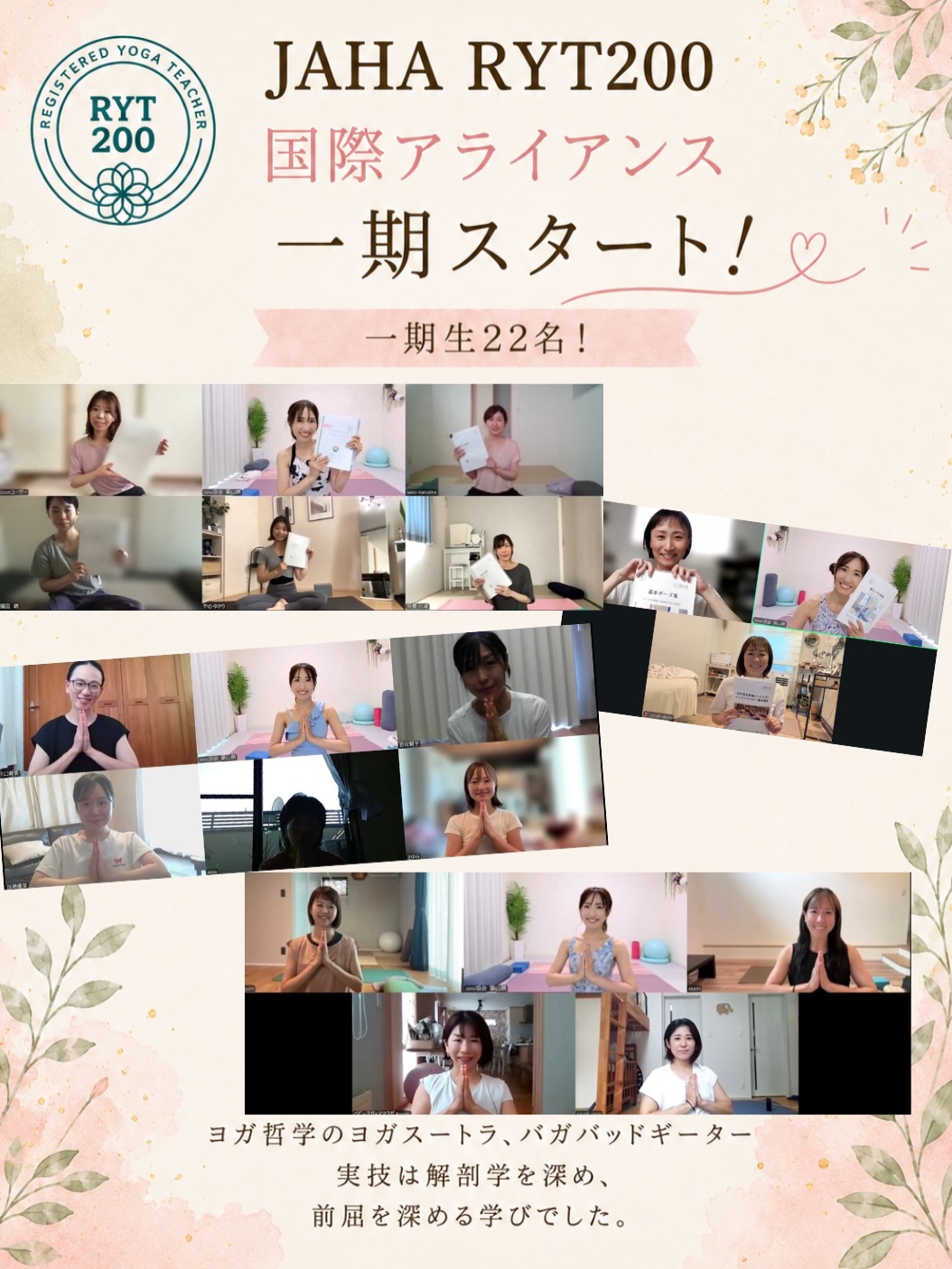 ✨JAHA RYT200国際ライセンス講座、第1期がスタートしました🧘♀️ 第1期生…