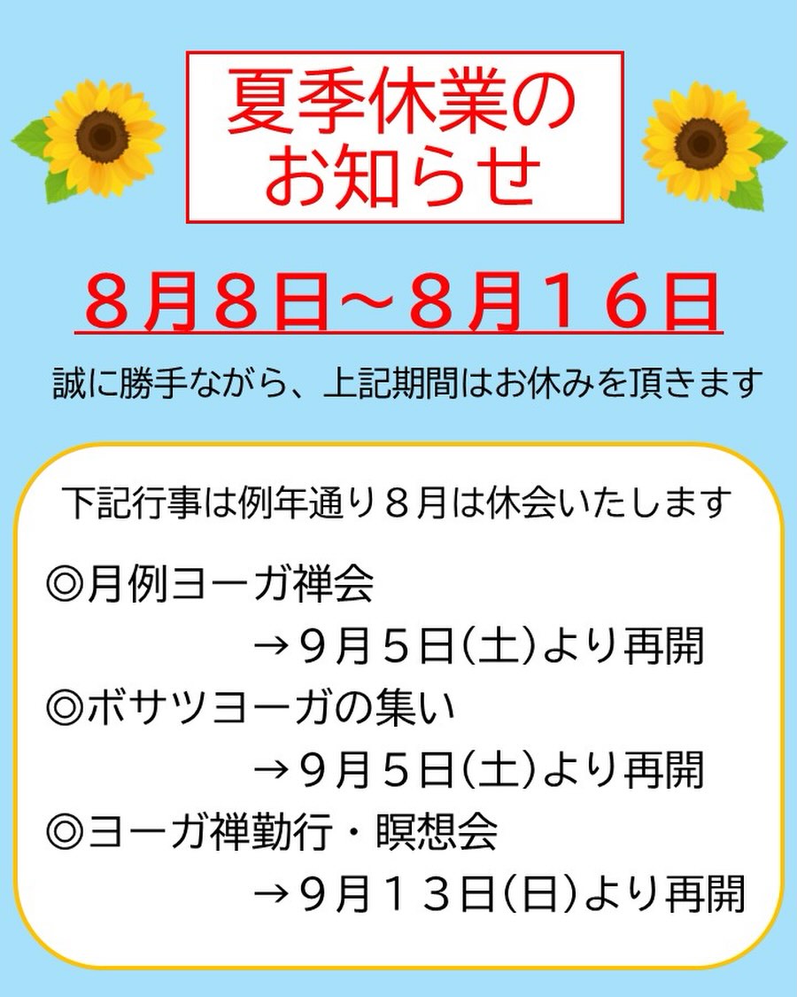 ヨーガ禅会