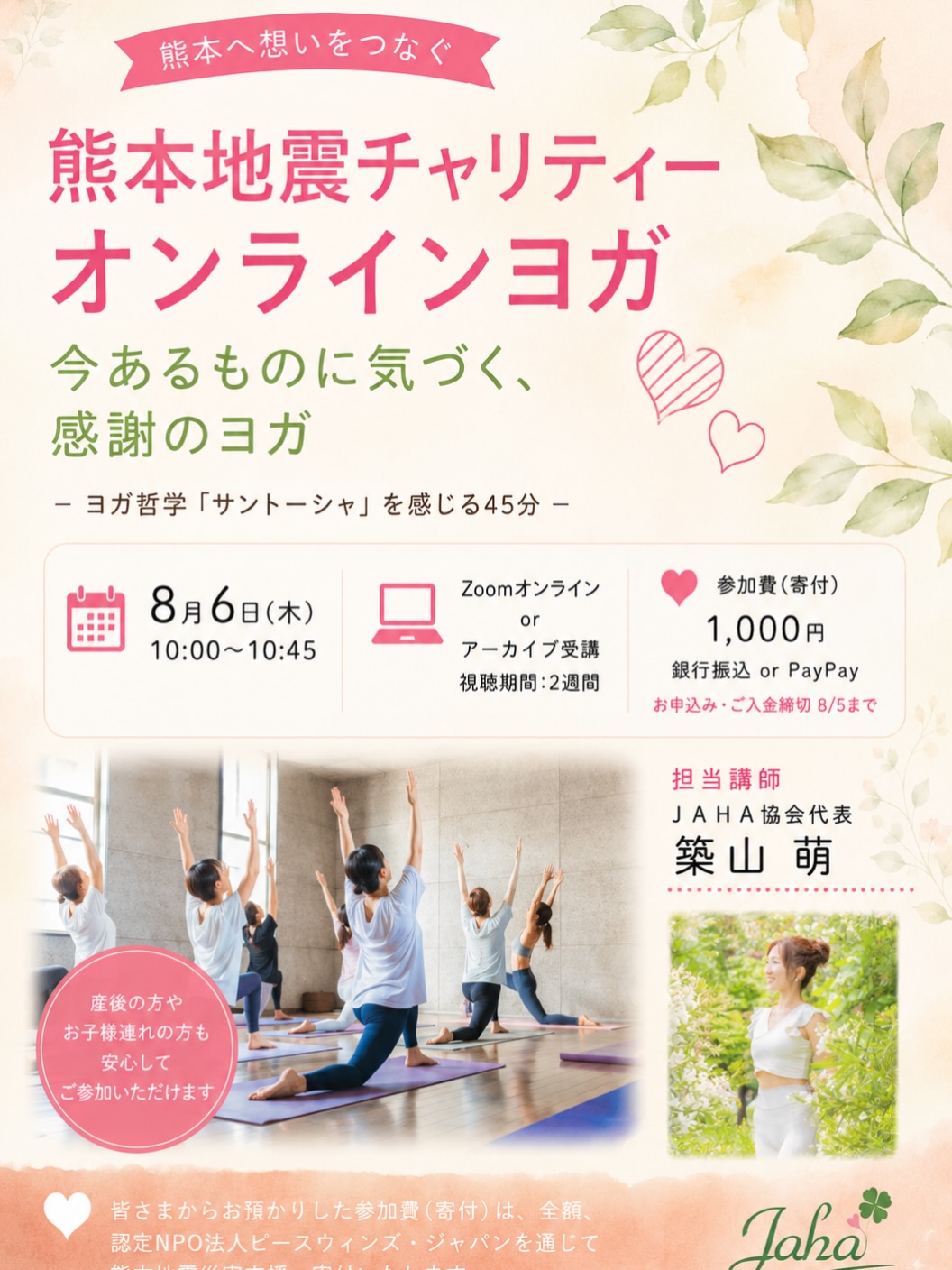 🫶 熊本地震チャリティーヨガ開催致します🫶 このたびの地震で被災された…