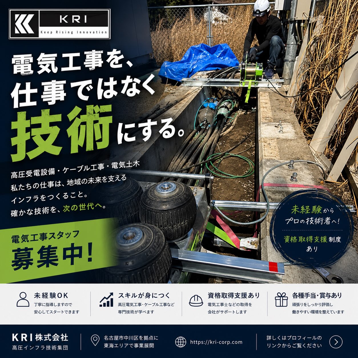 #KRI株式会社
#誰かの役に立つ仕事
#従業員募集
ただ今成長中チャッピーで作ってみた😁
#新たなお客さんとの出会い
#Keep Rising Innovation
仲間募集中
電気屋さん
幸せ度数上昇中